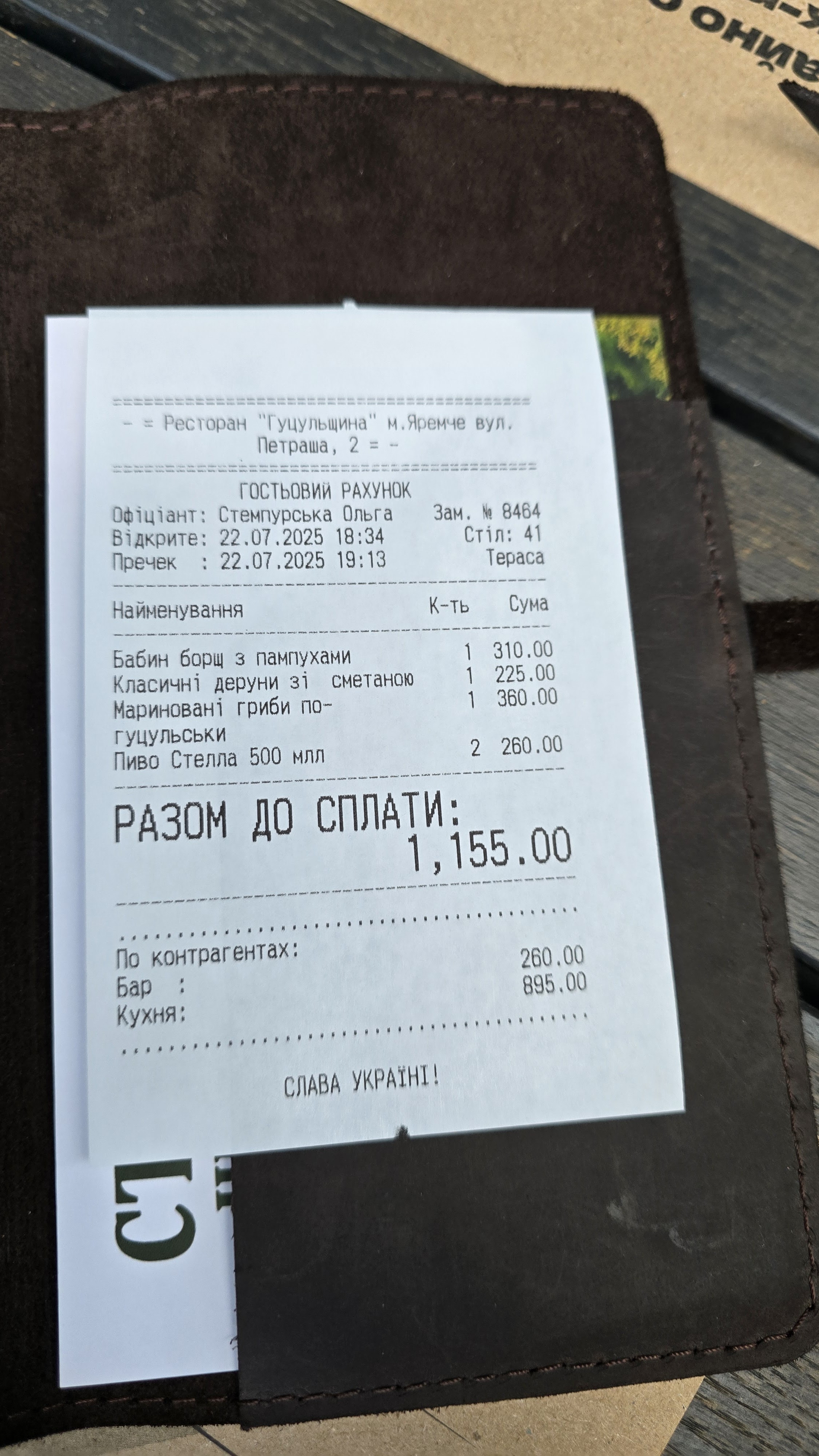 Hutsulʹshchyna menu 5