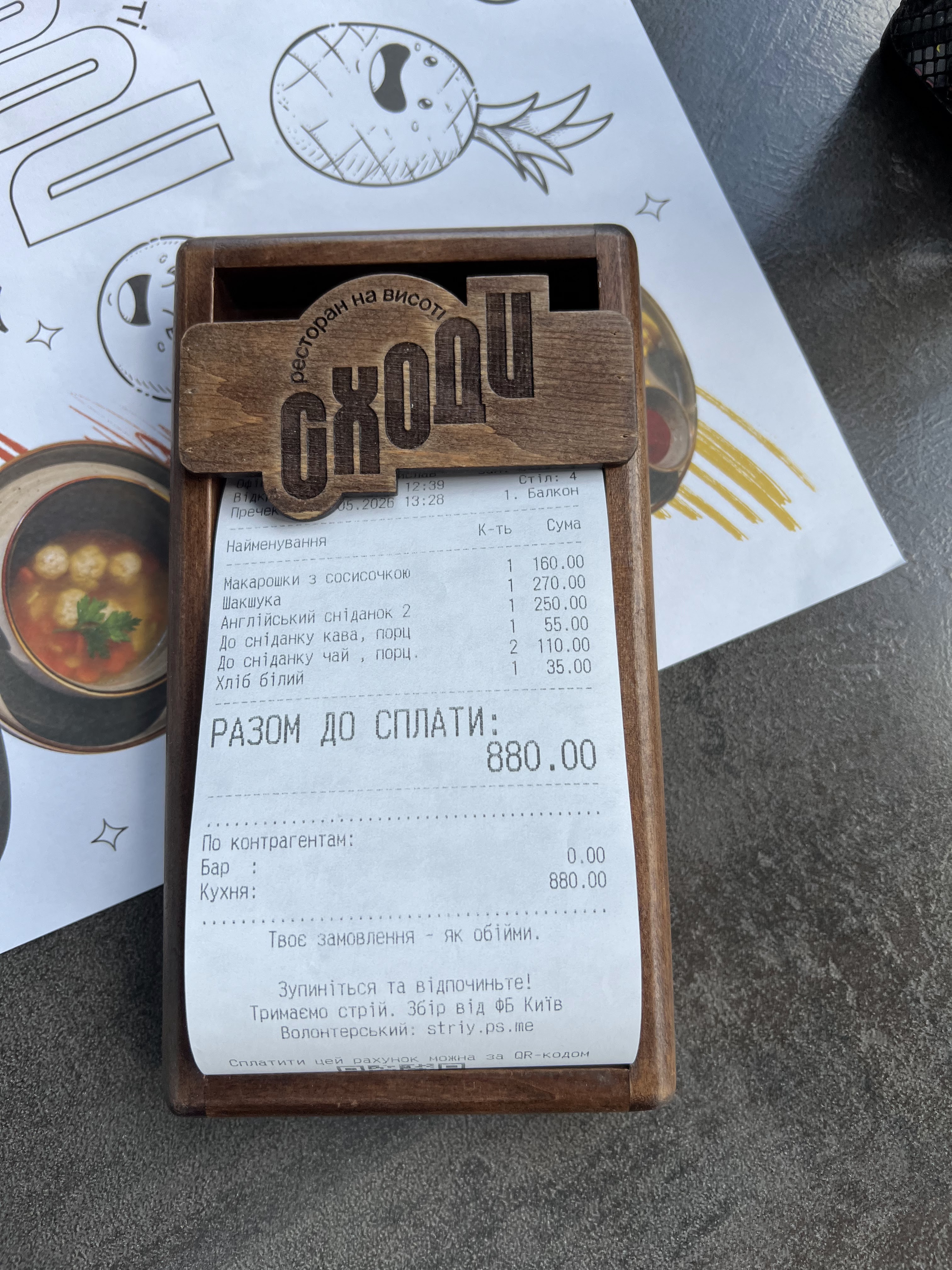 СХОДИ•ресторан на висоті menu 4