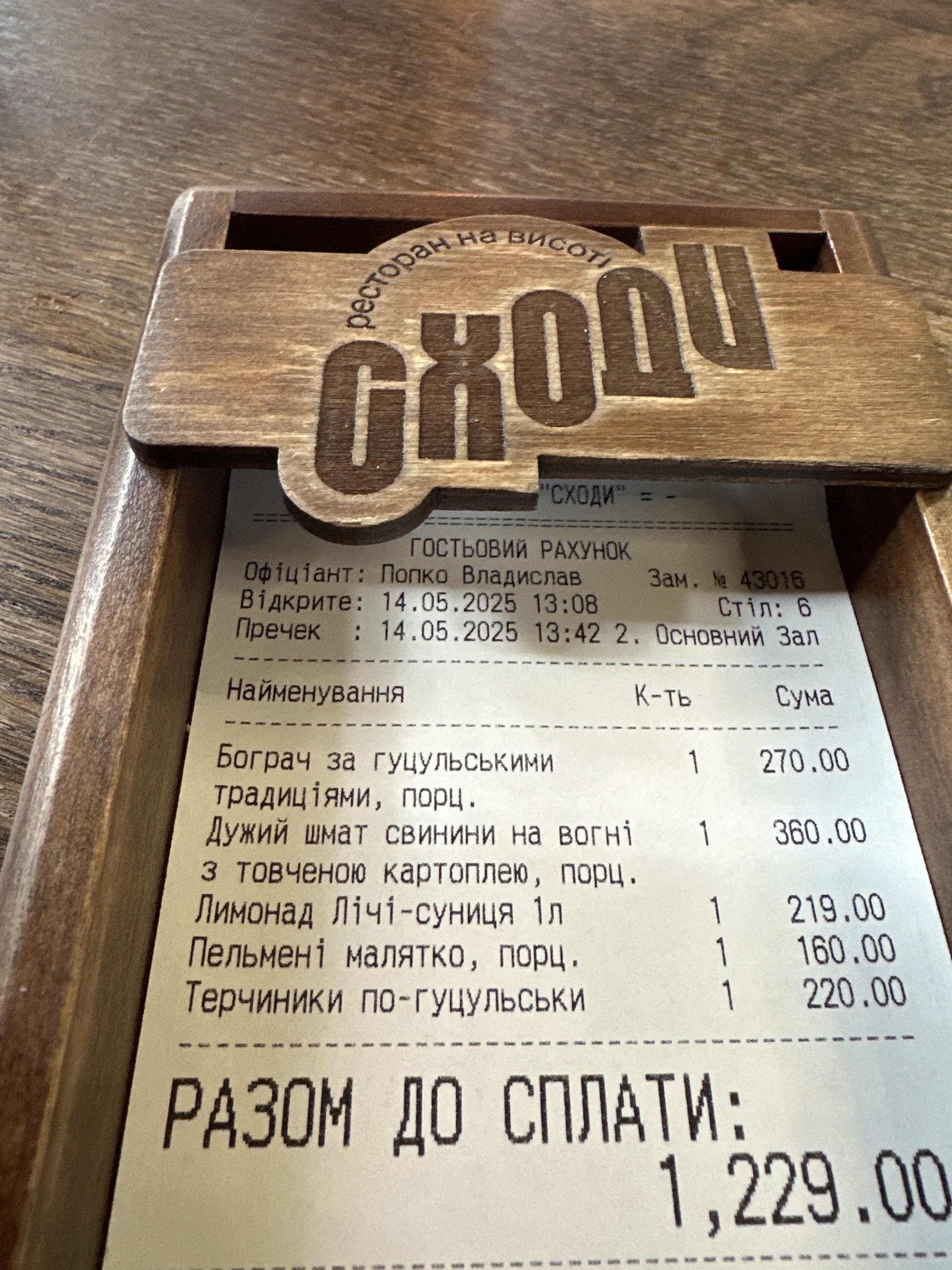 СХОДИ•ресторан на висоті menu 5