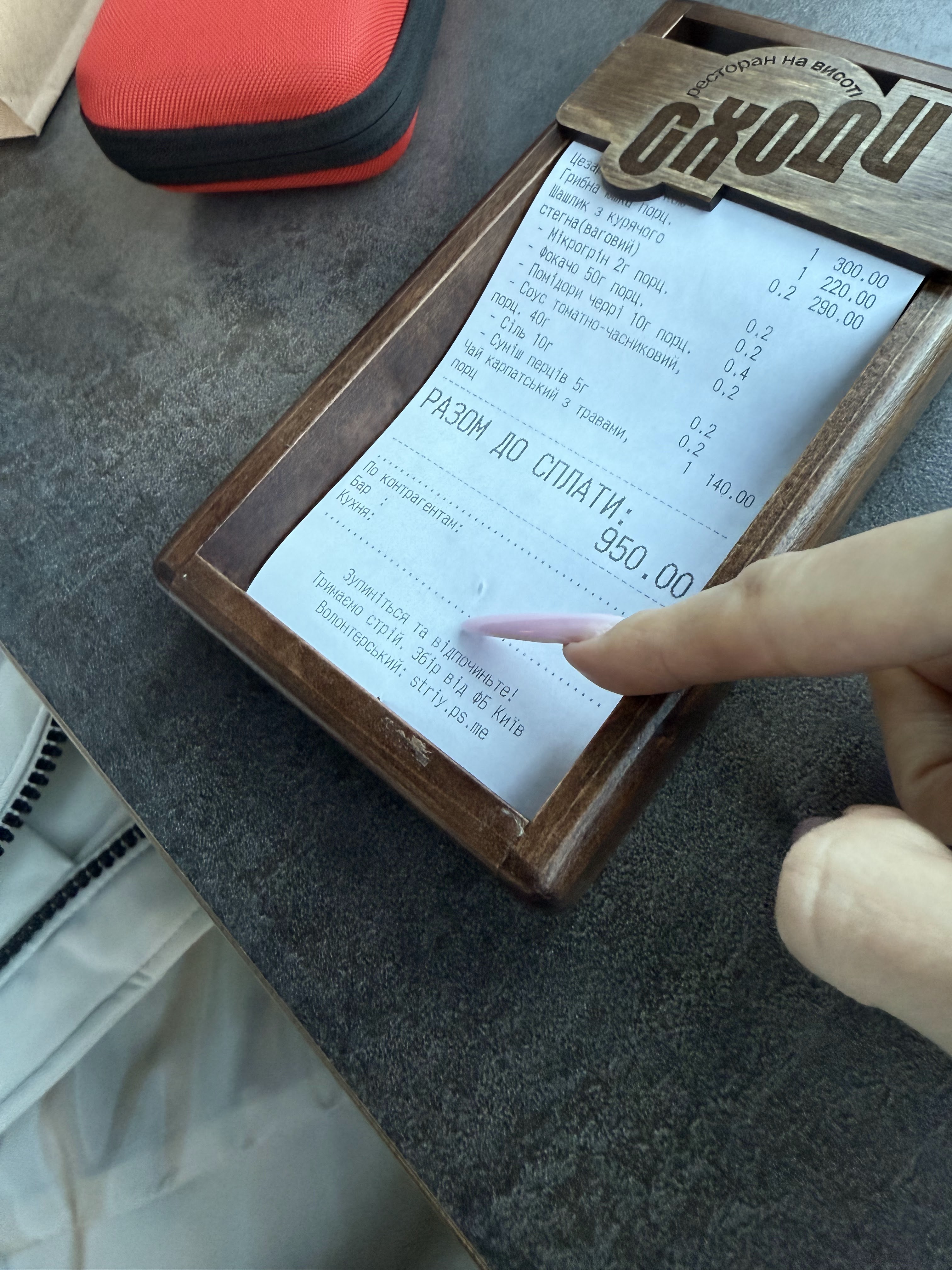 СХОДИ•ресторан на висоті menu 6