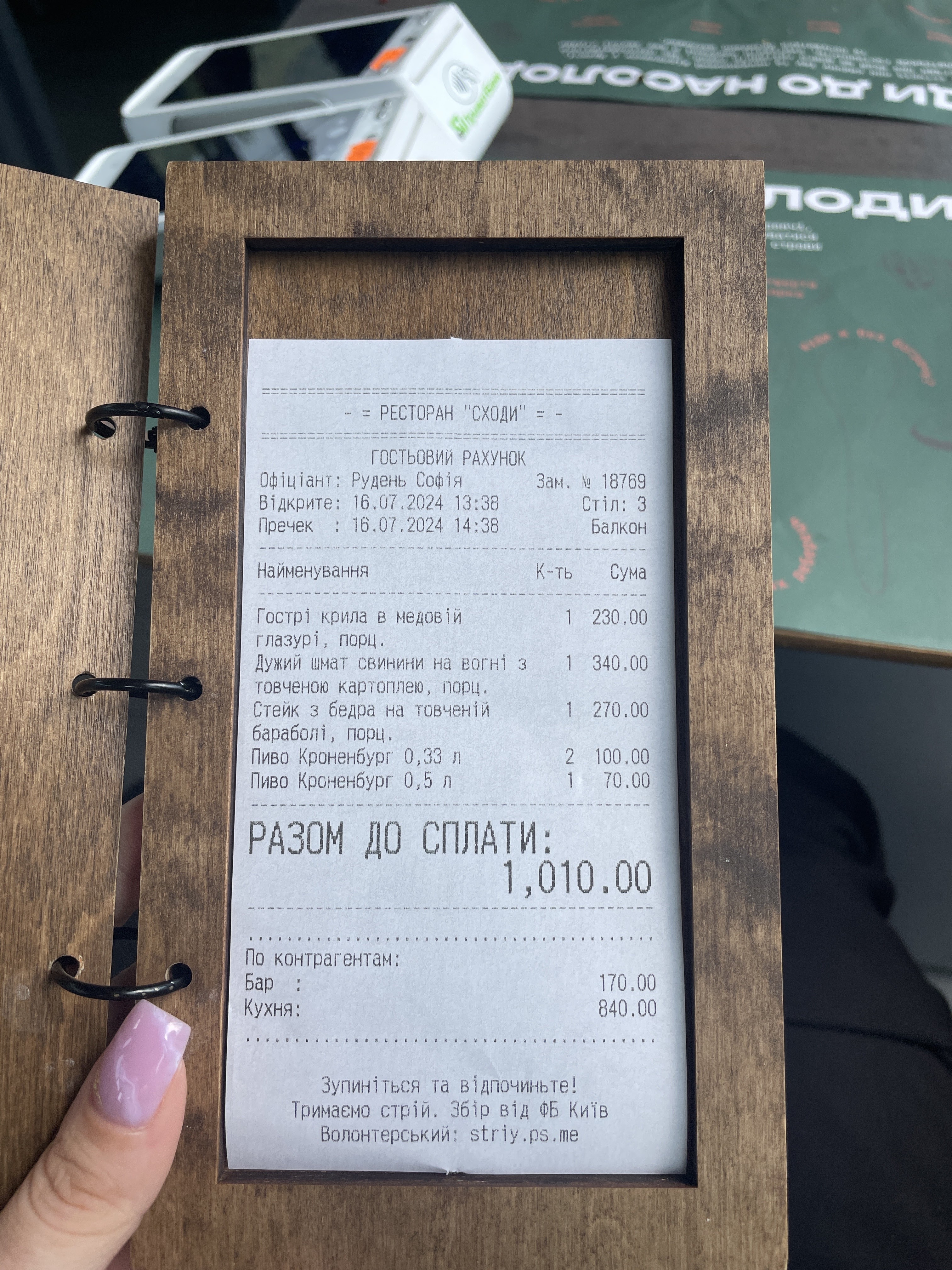 СХОДИ•ресторан на висоті menu 8