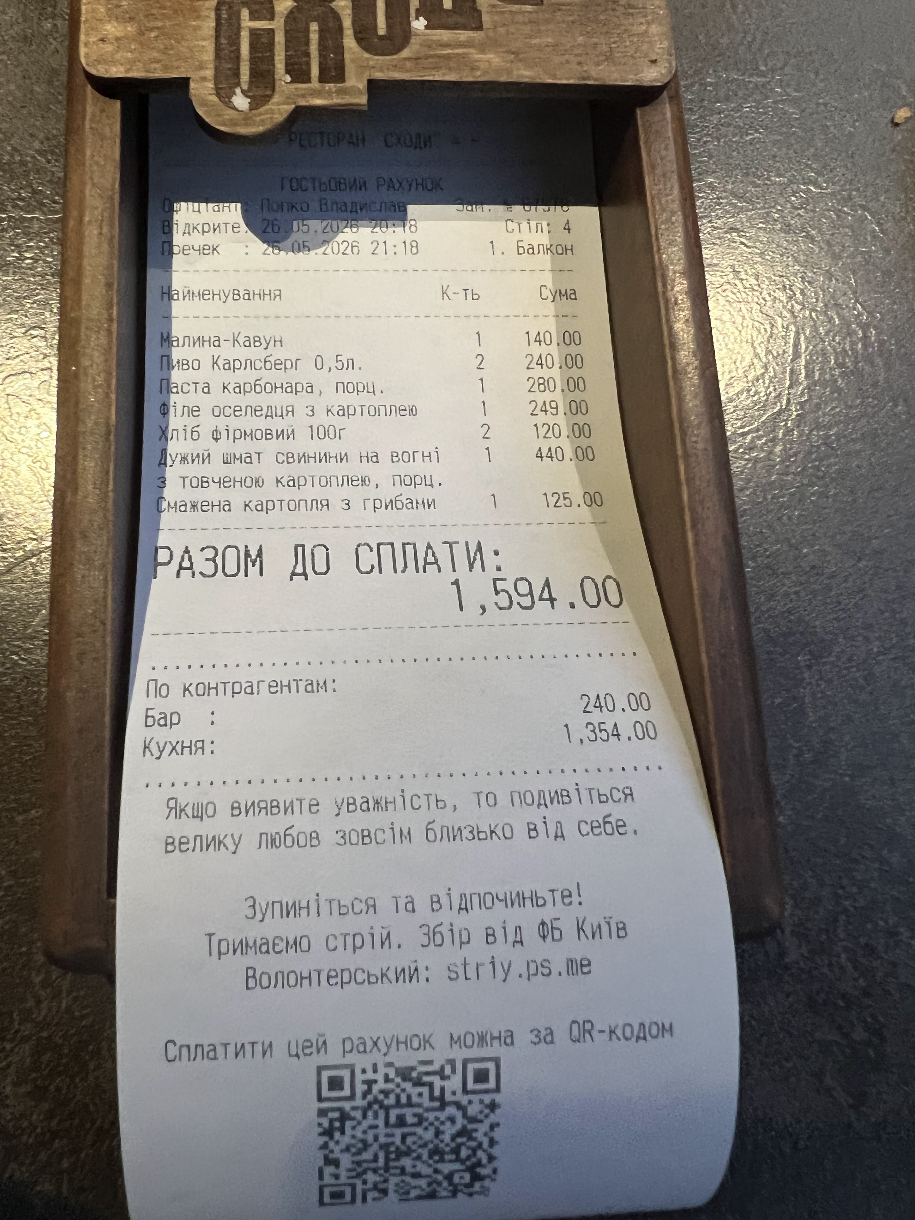 СХОДИ•ресторан на висоті menu 10
