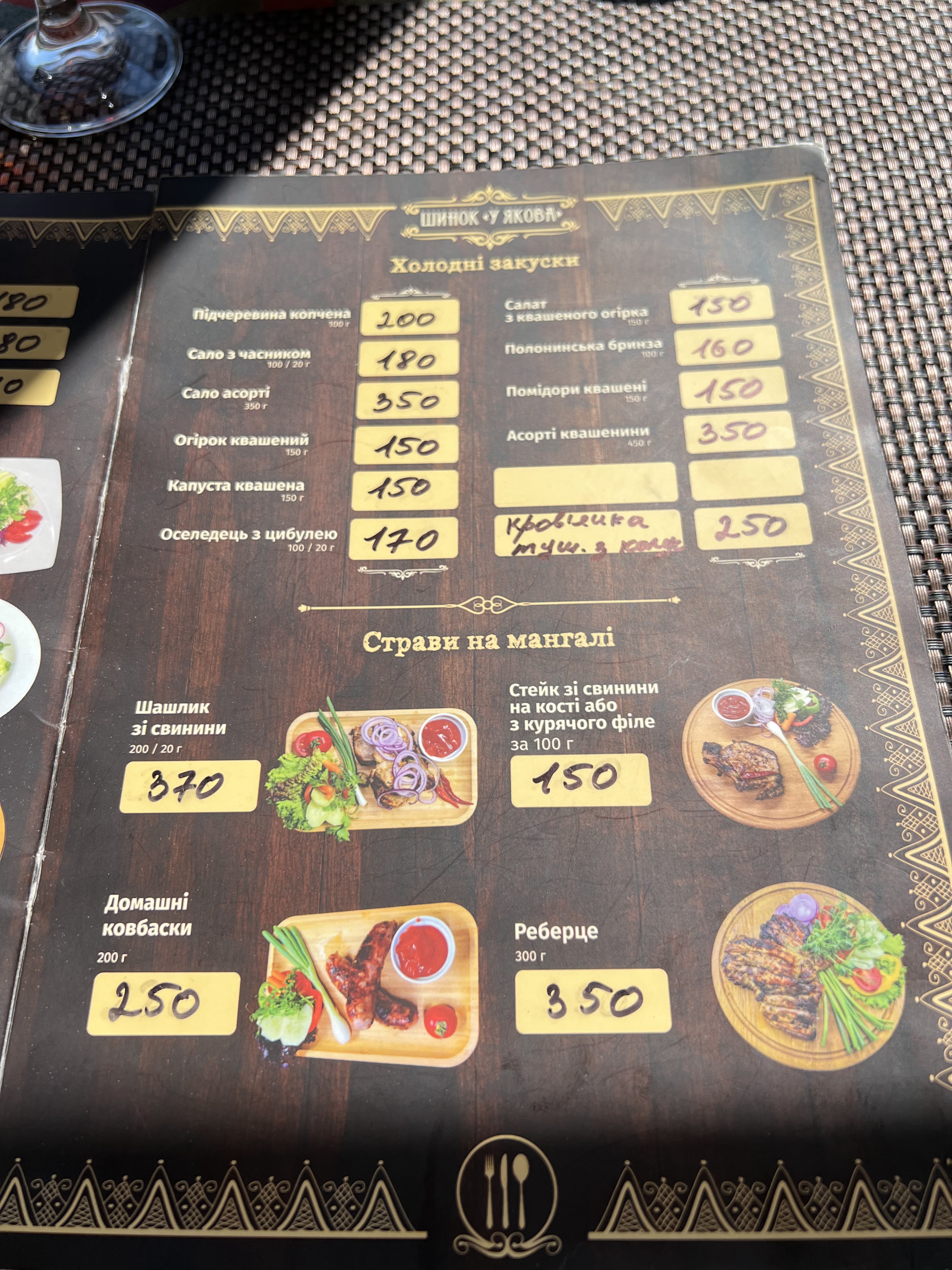 U Yakova menu 5