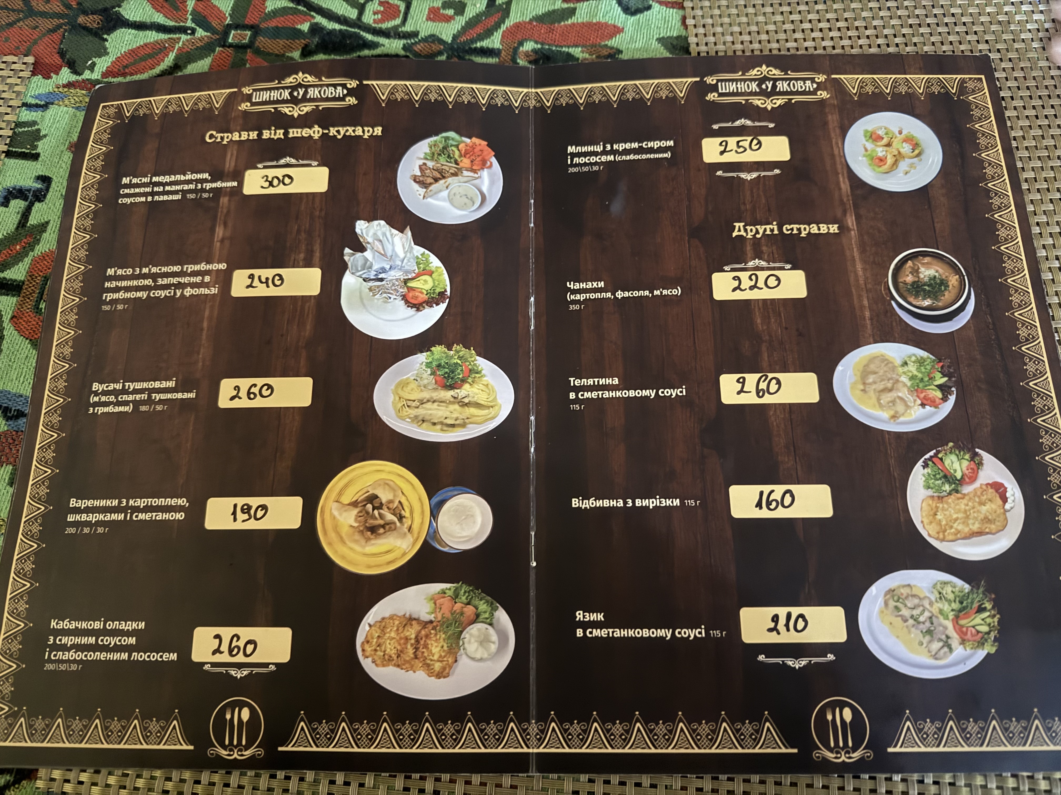 U Yakova menu 11