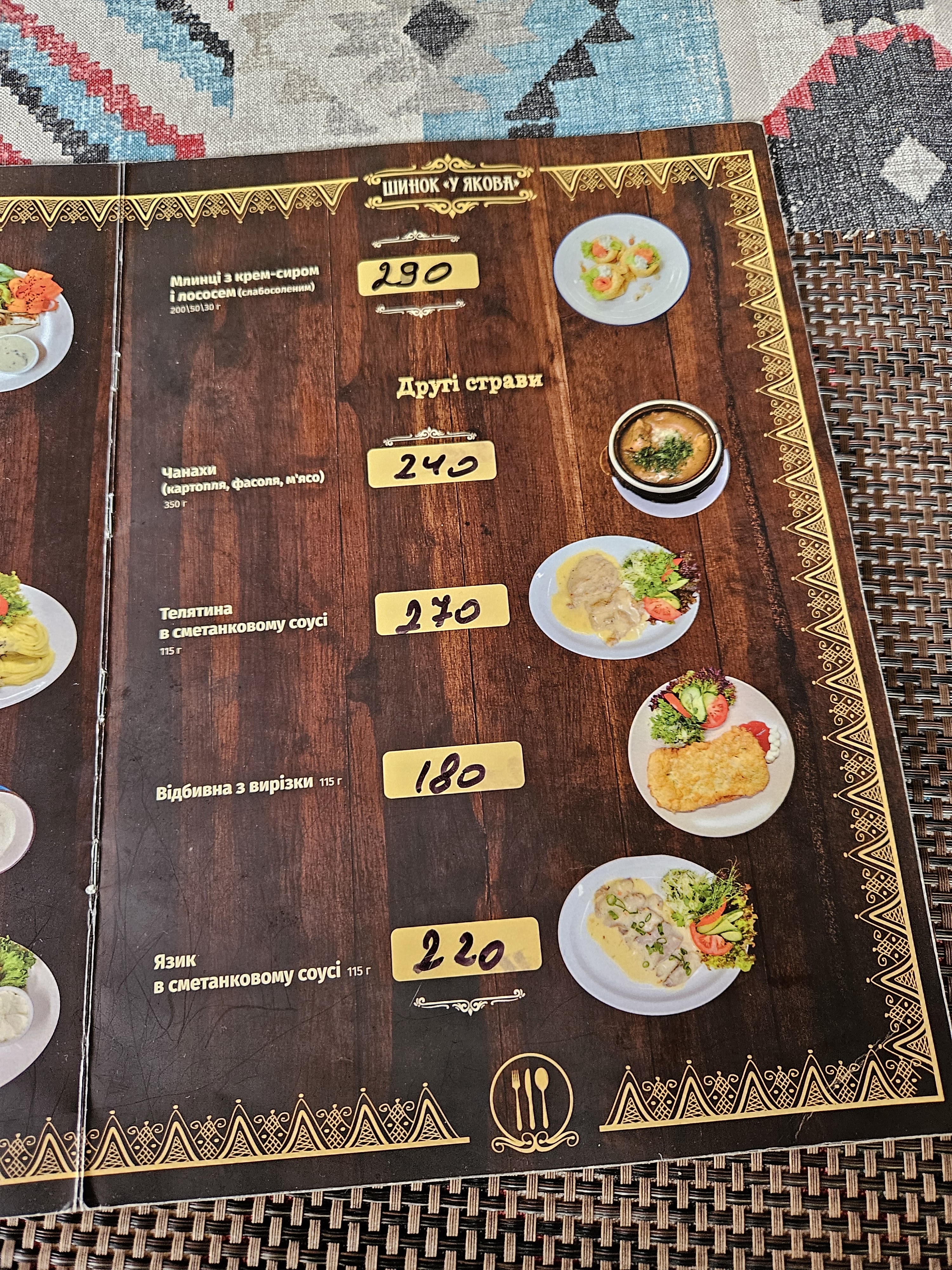 U Yakova menu 12