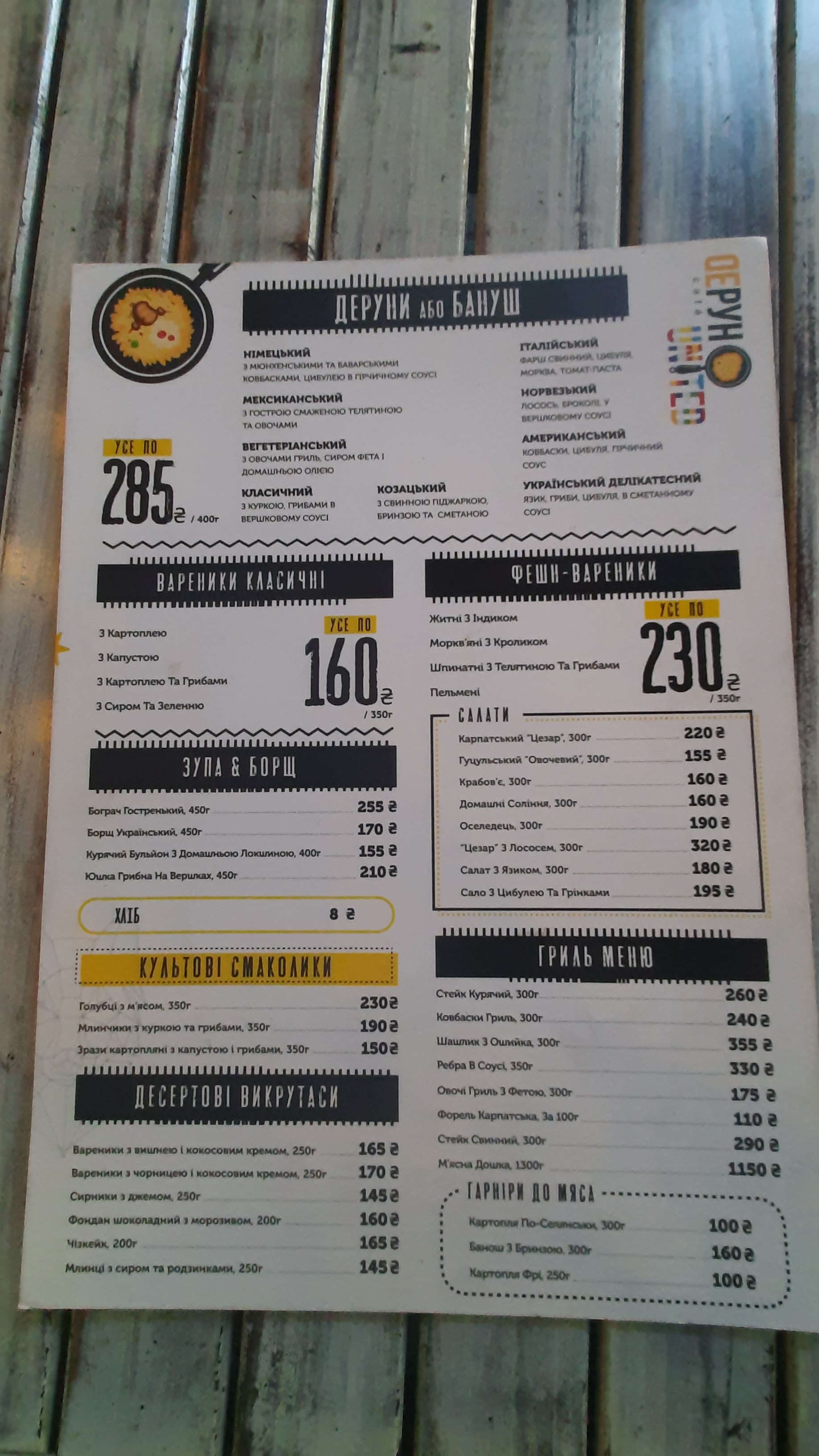 Derun BBQ menu 3