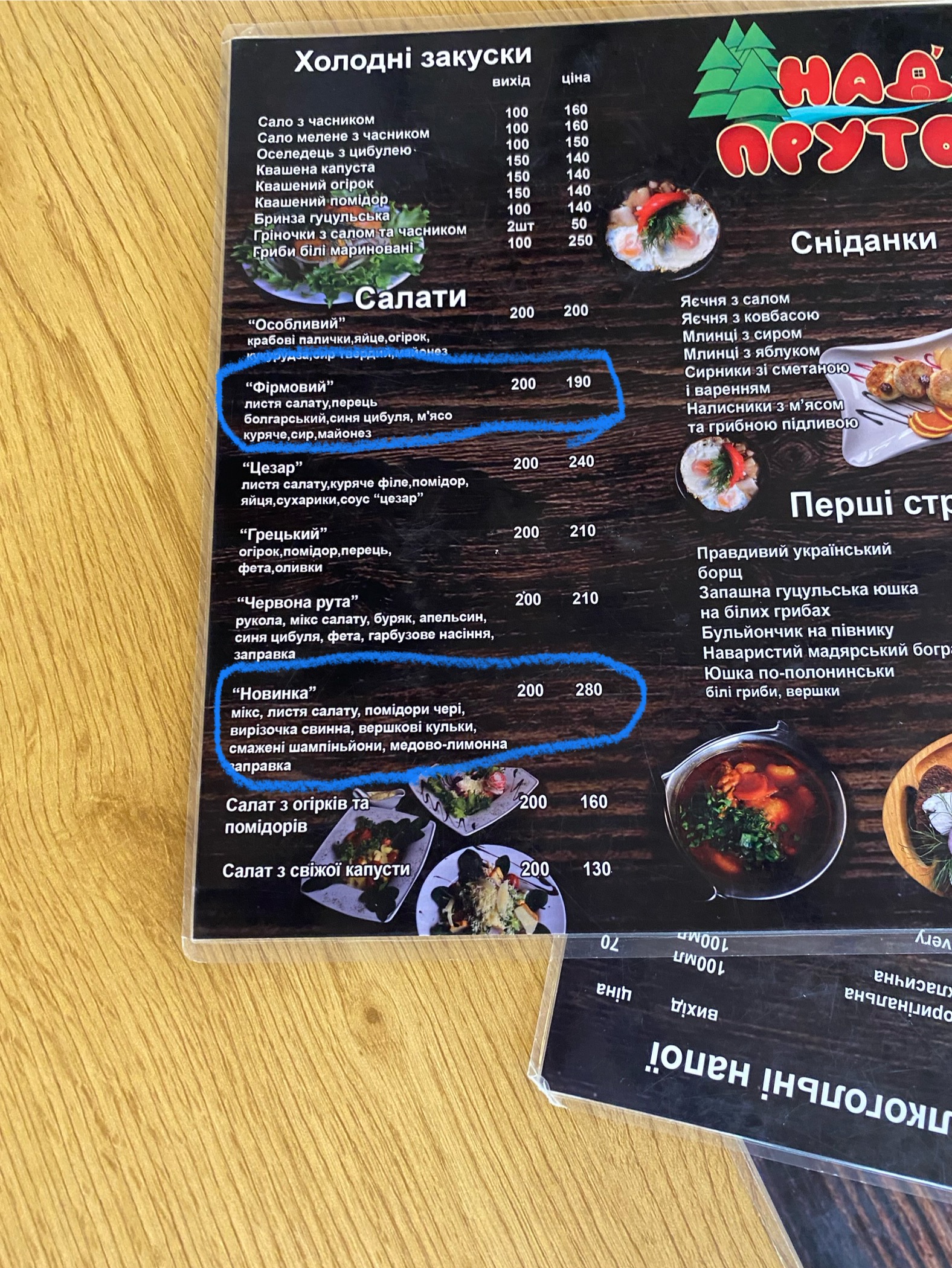 Above the Prut menu 10