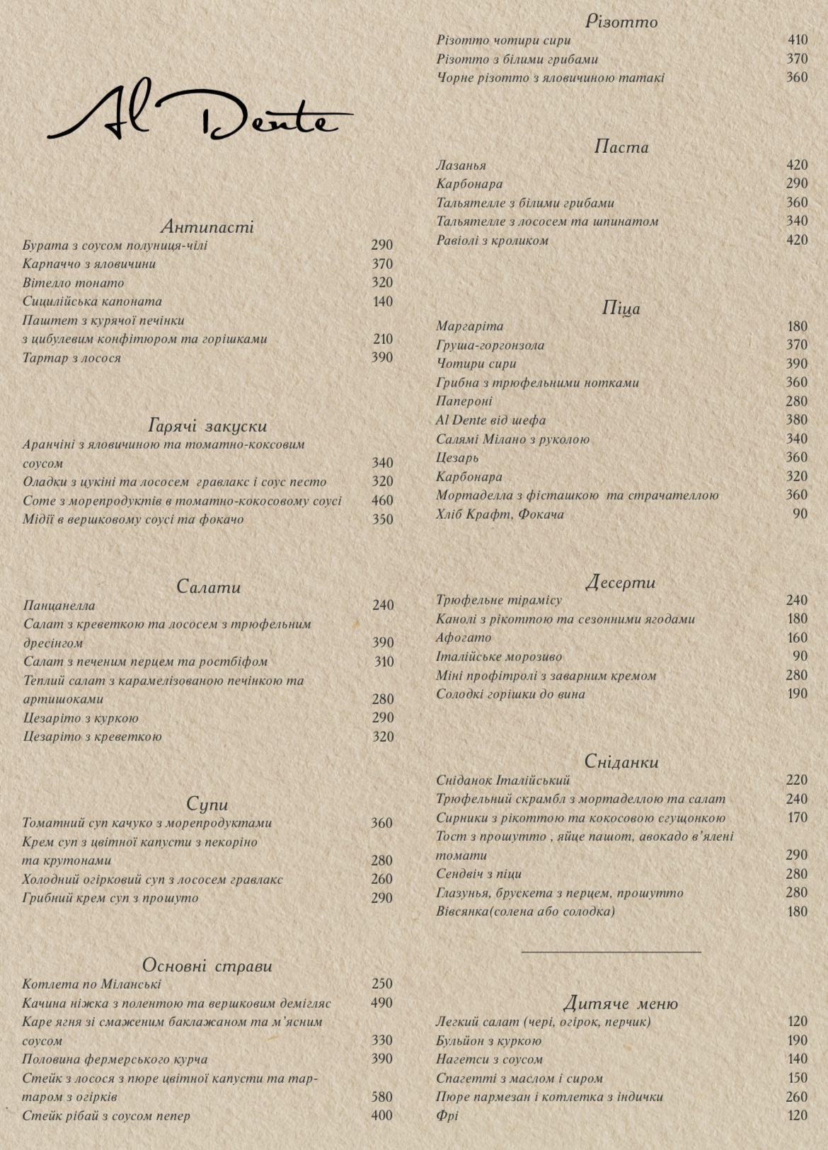 «Al Dente» menu 1