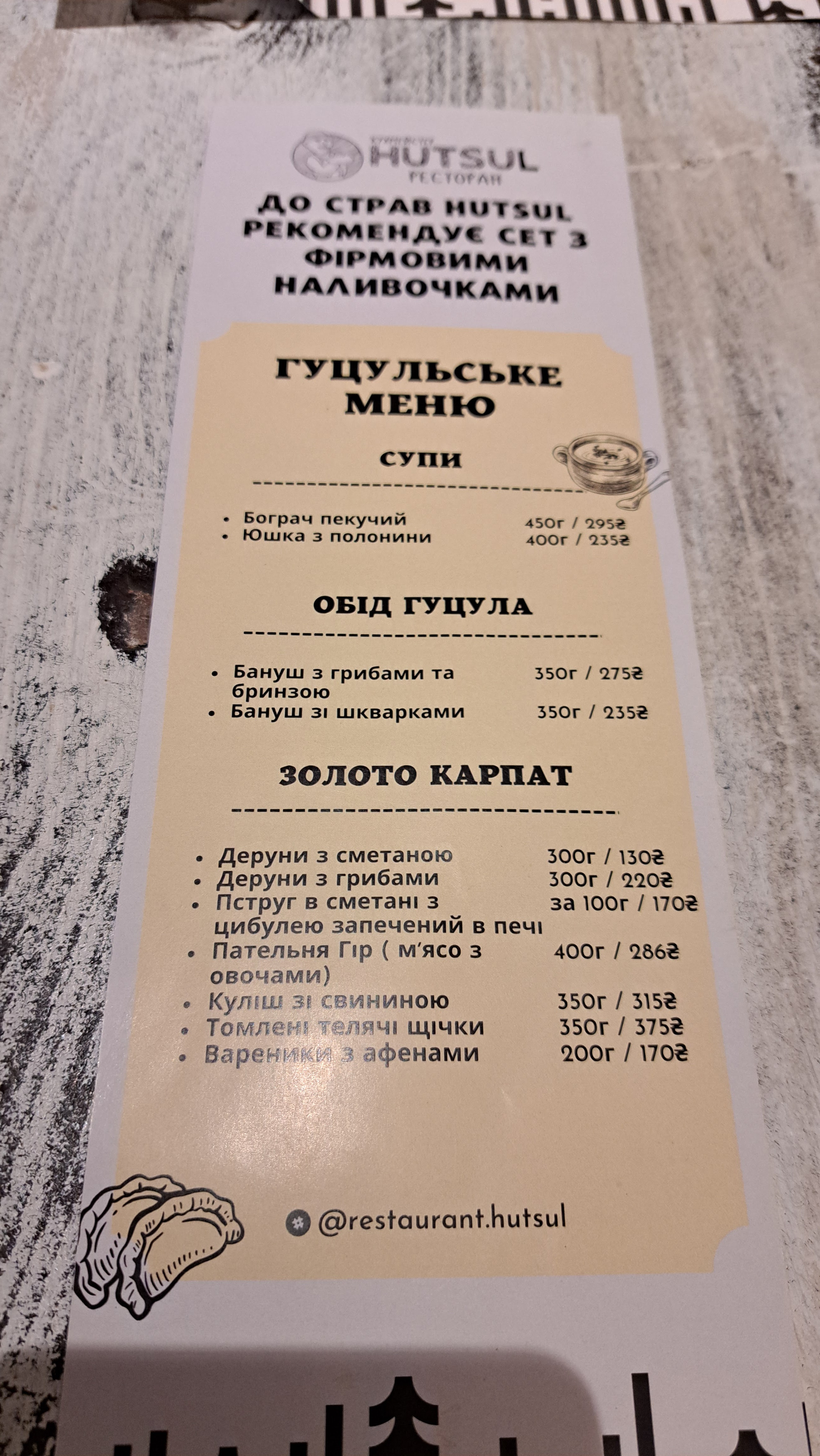 Ресторан Hutsul menu 2