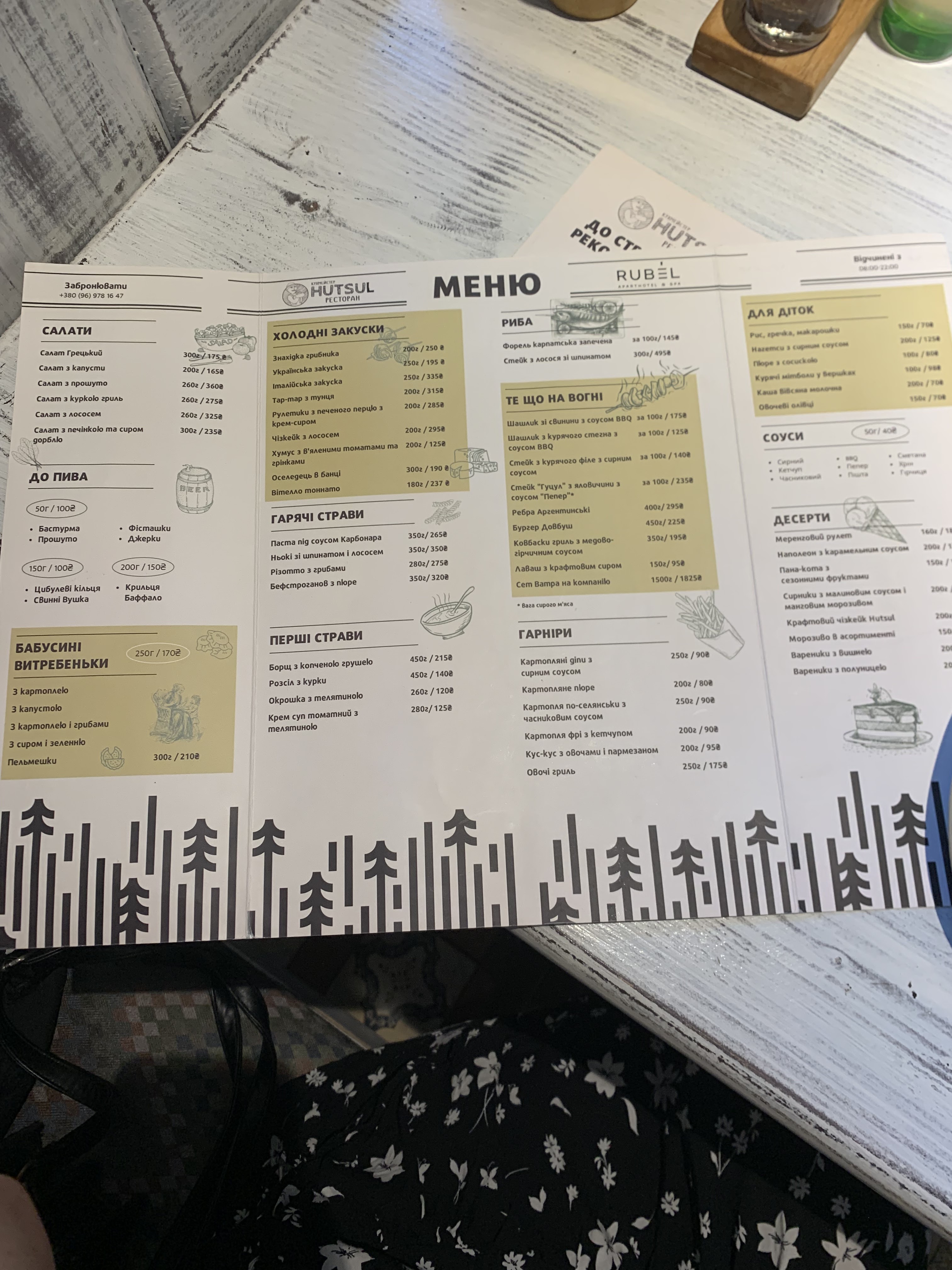 Ресторан Hutsul menu 3