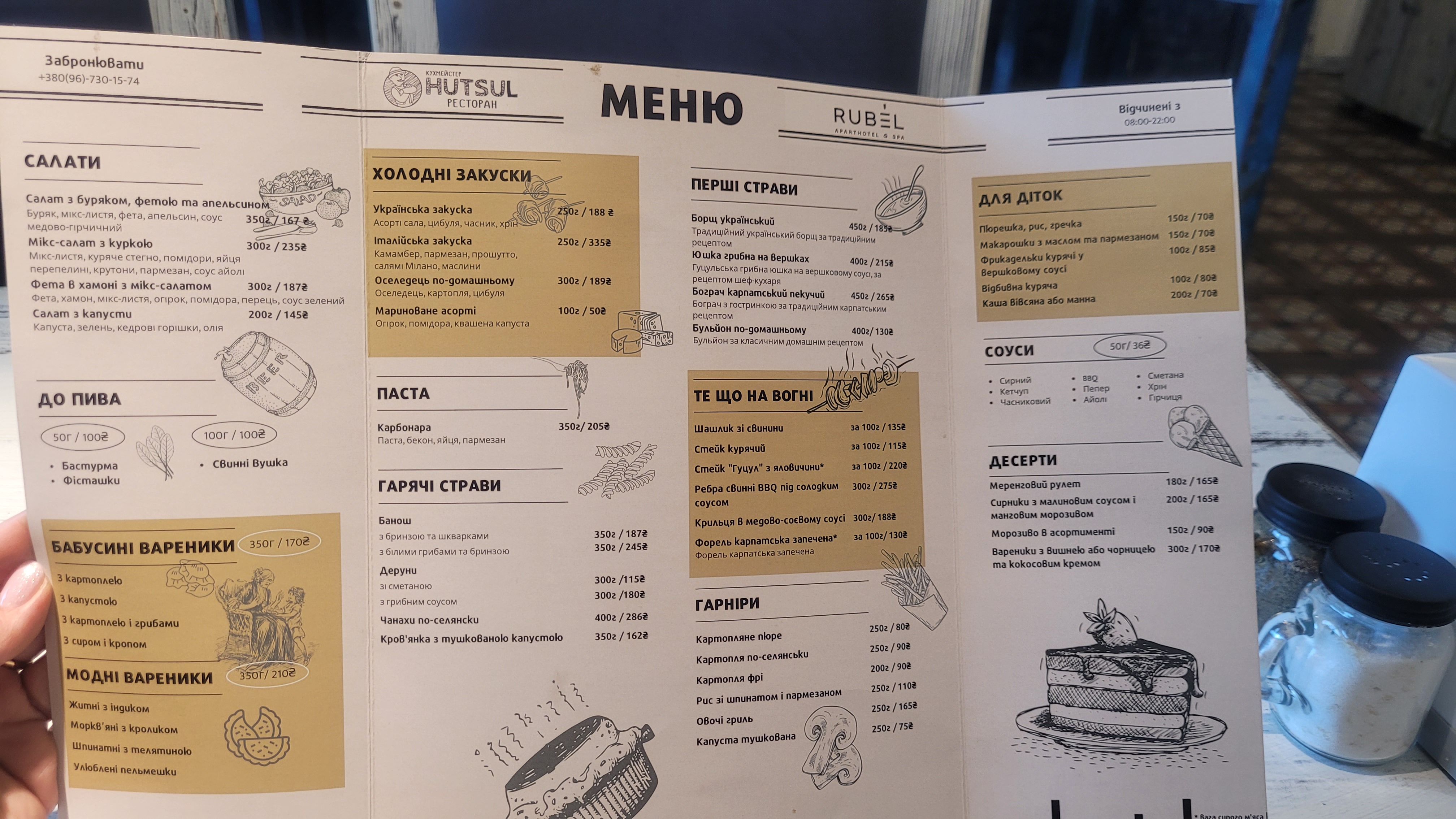 Ресторан Hutsul menu 4