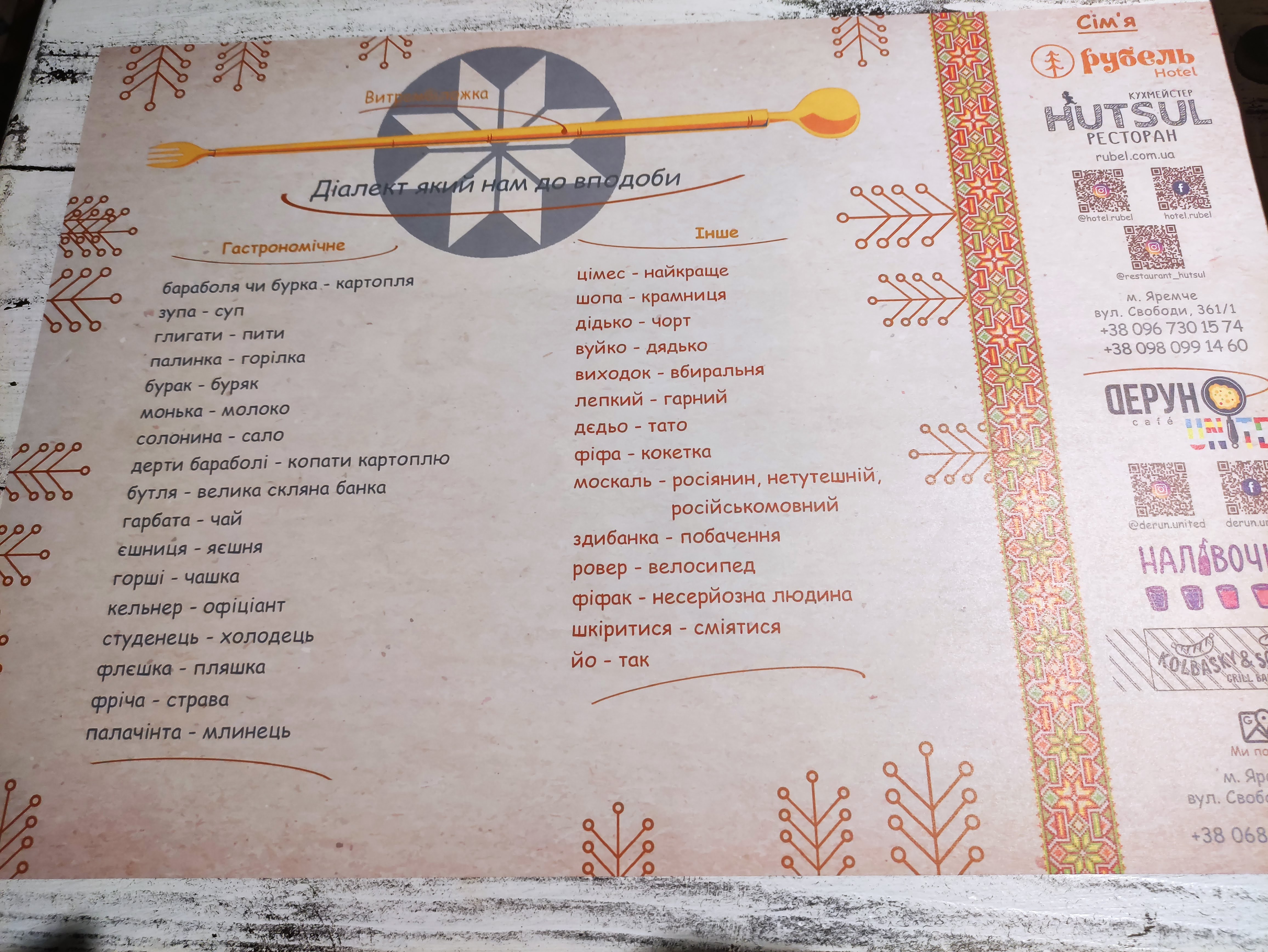 Ресторан Hutsul menu 9