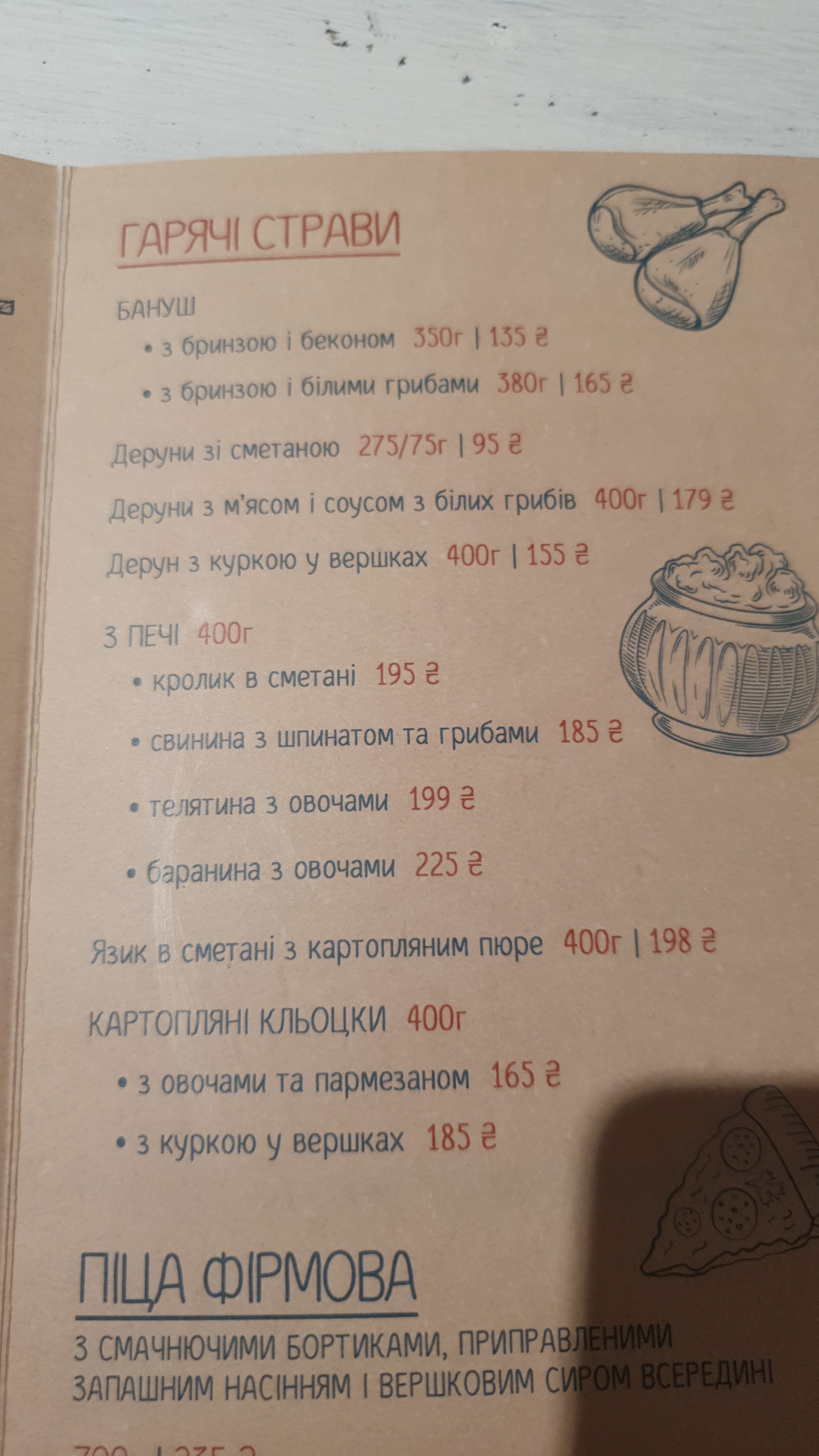 Ресторан Hutsul menu 10