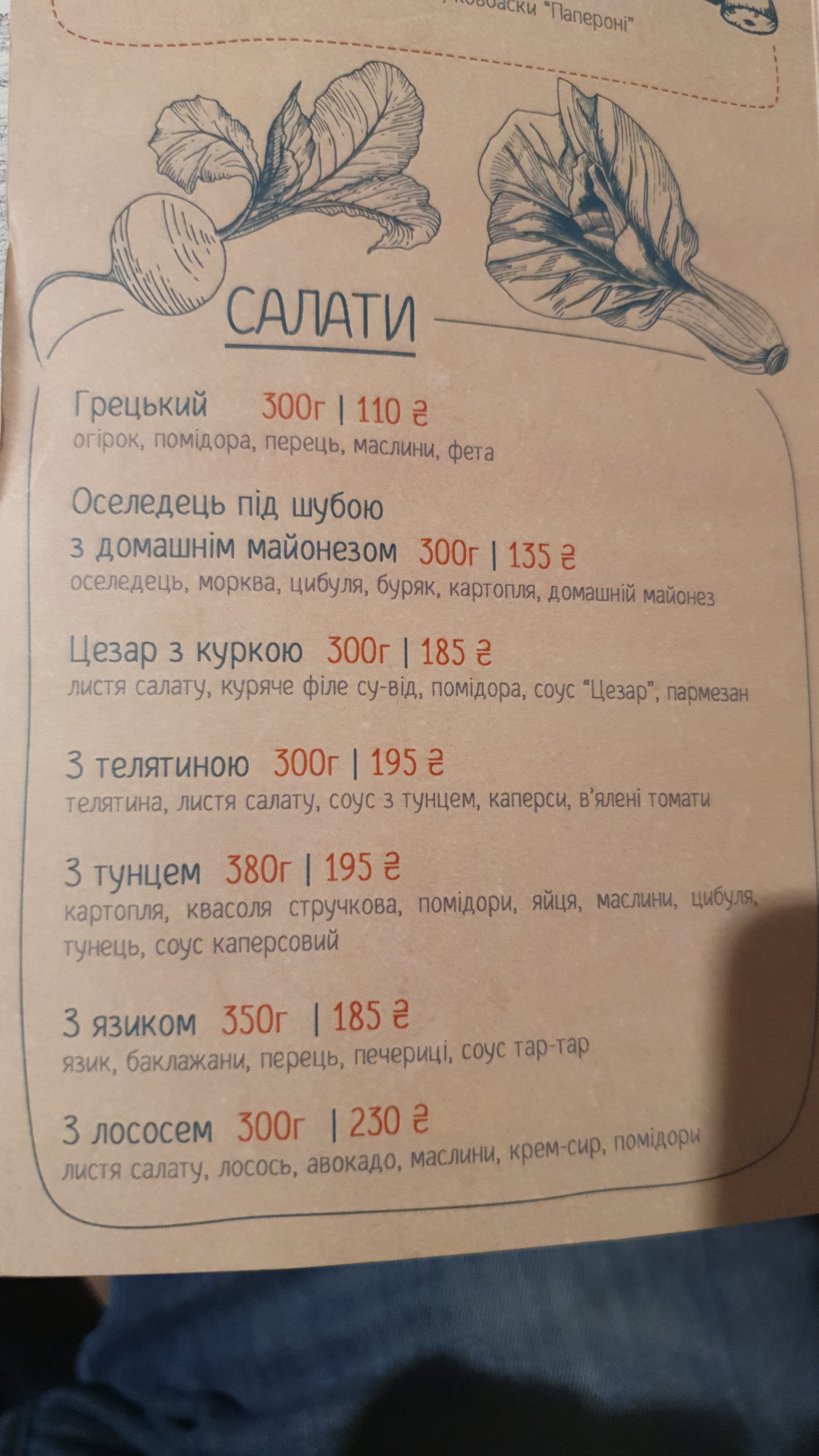 Ресторан Hutsul menu 11