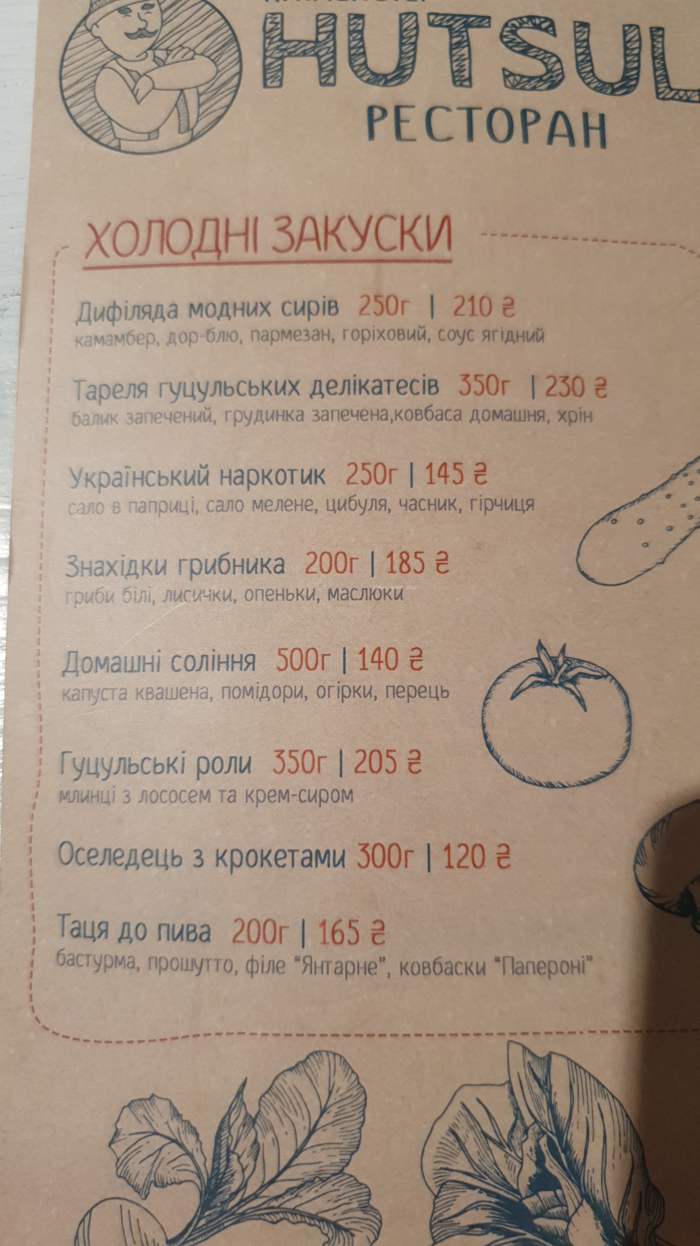 Ресторан Hutsul menu 12