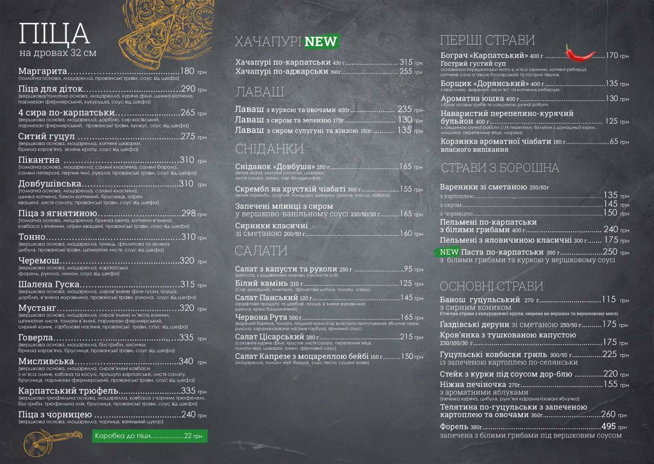 Pitsa Karpat·sʹka menu 2