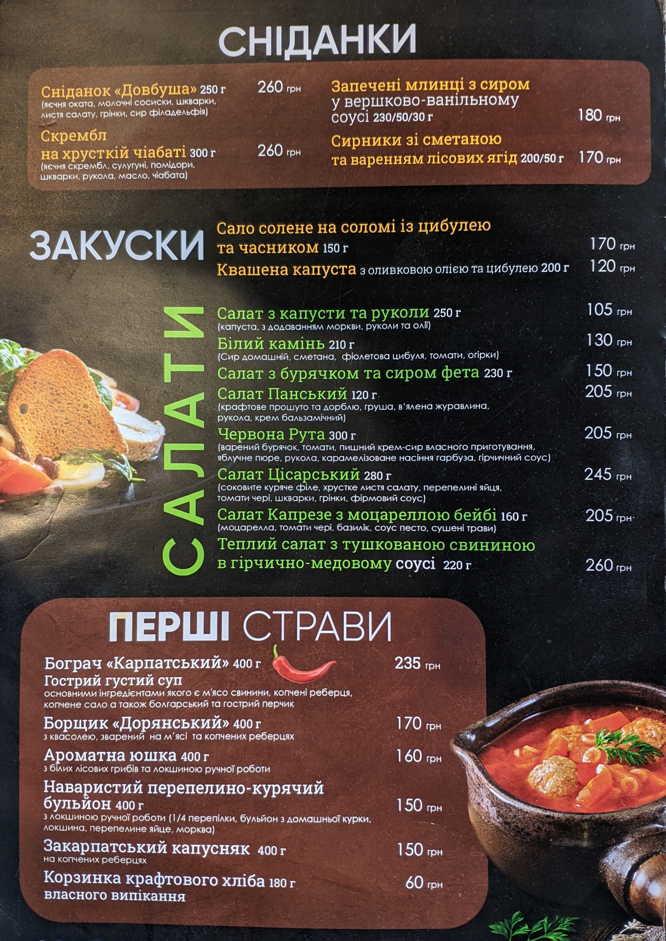 Pitsa Karpat·sʹka menu 3
