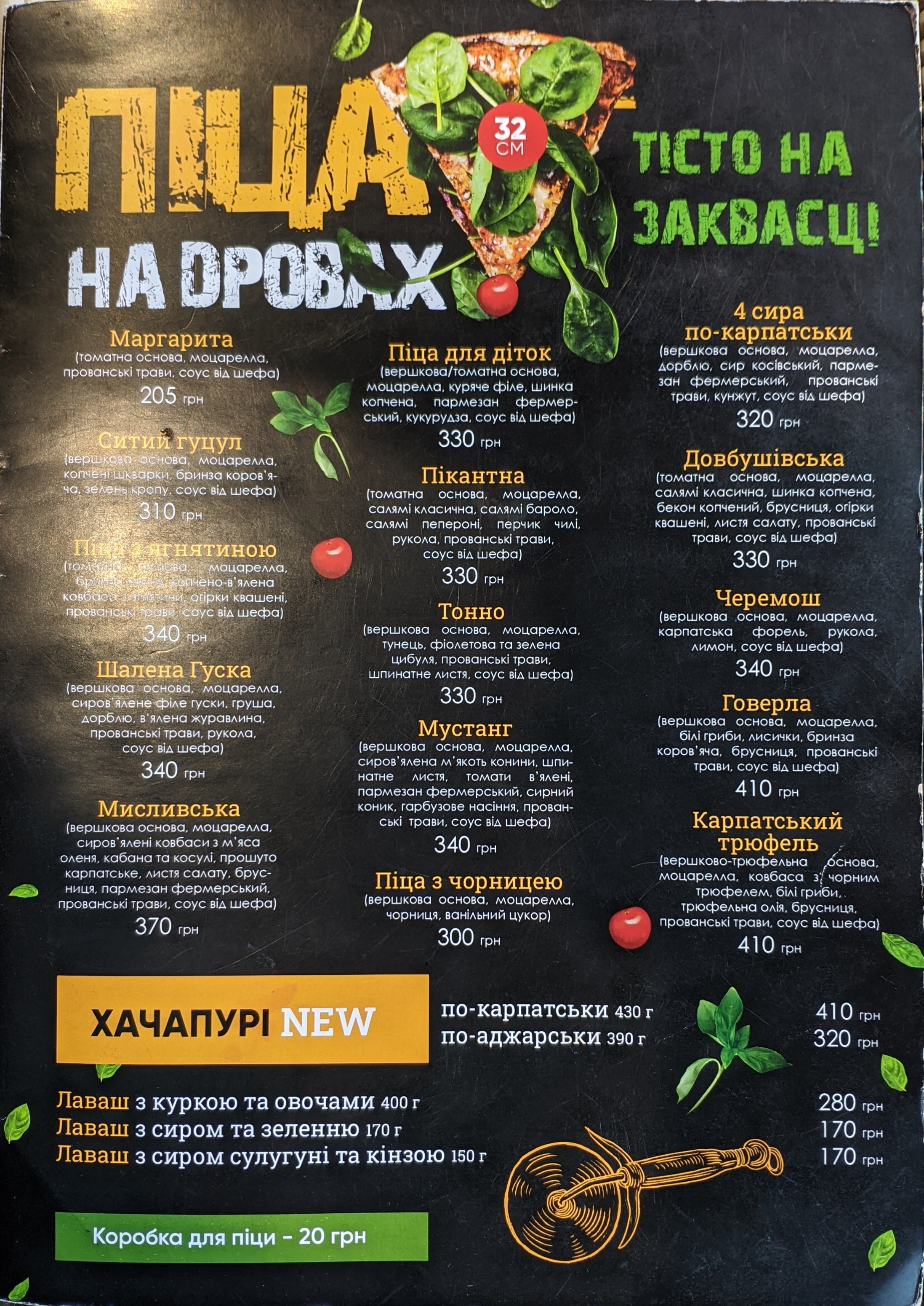 Pitsa Karpat·sʹka menu 5