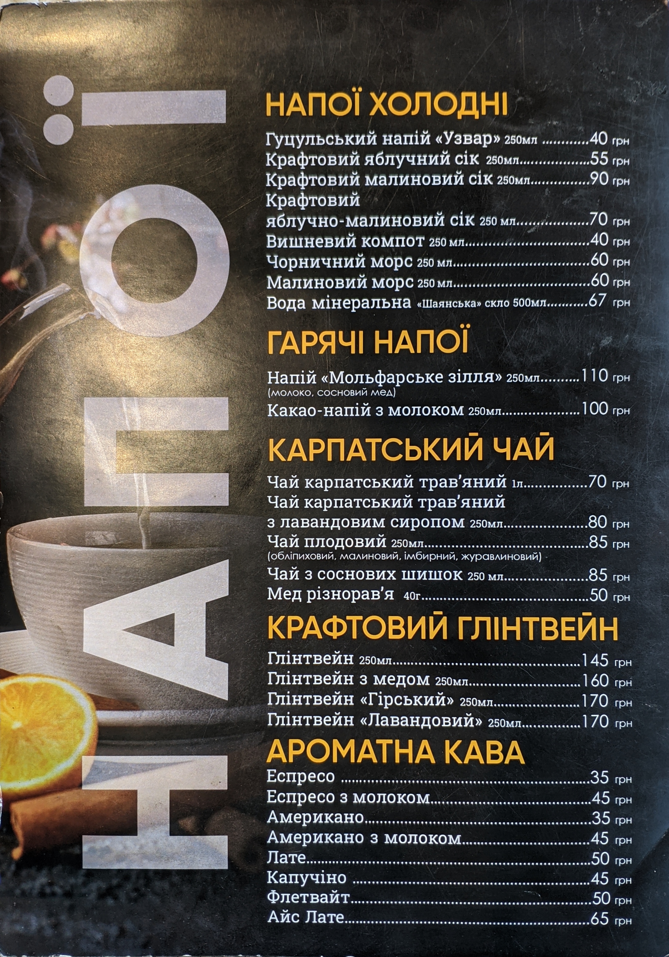 Pitsa Karpat·sʹka menu 6