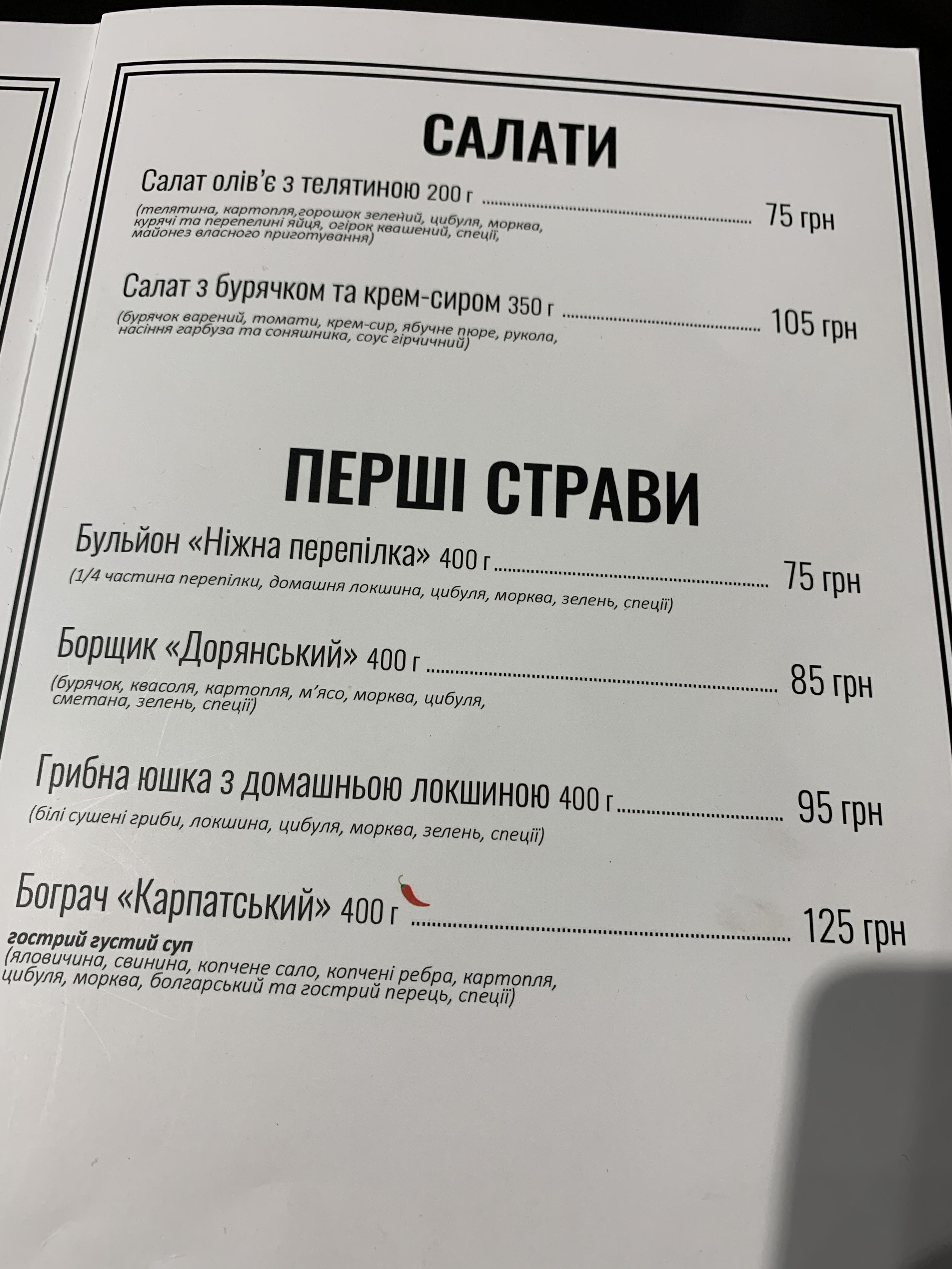 Pitsa Karpat·sʹka menu 9