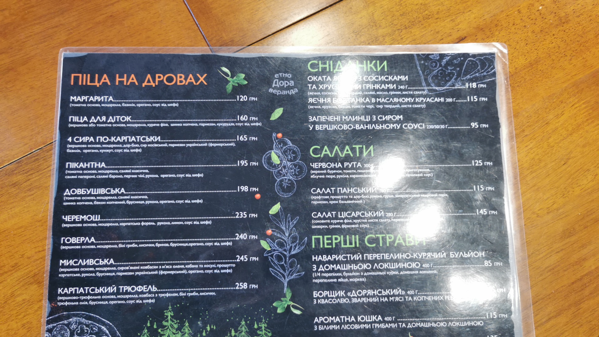 Pitsa Karpat·sʹka menu 10