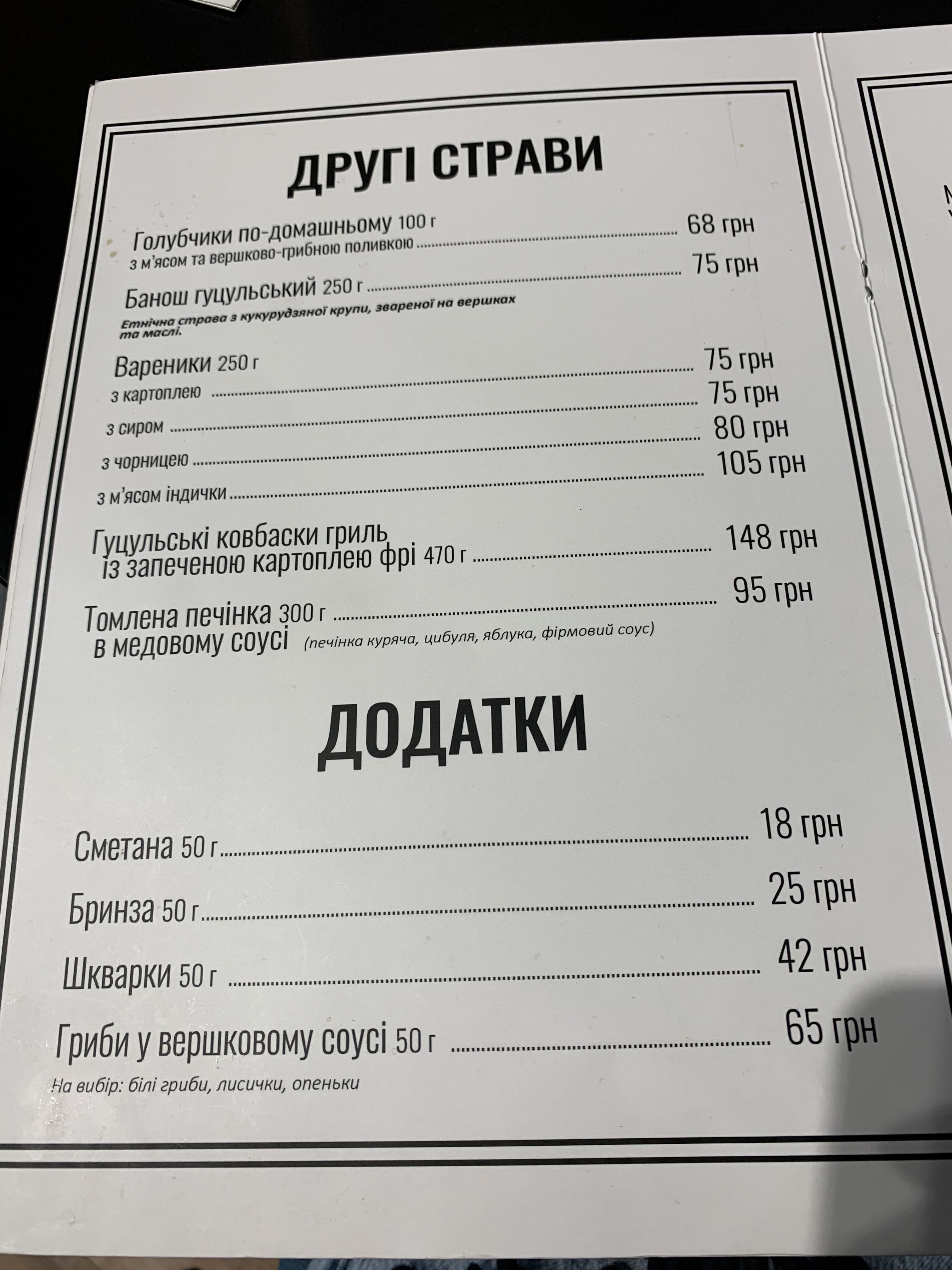 Pitsa Karpat·sʹka menu 11
