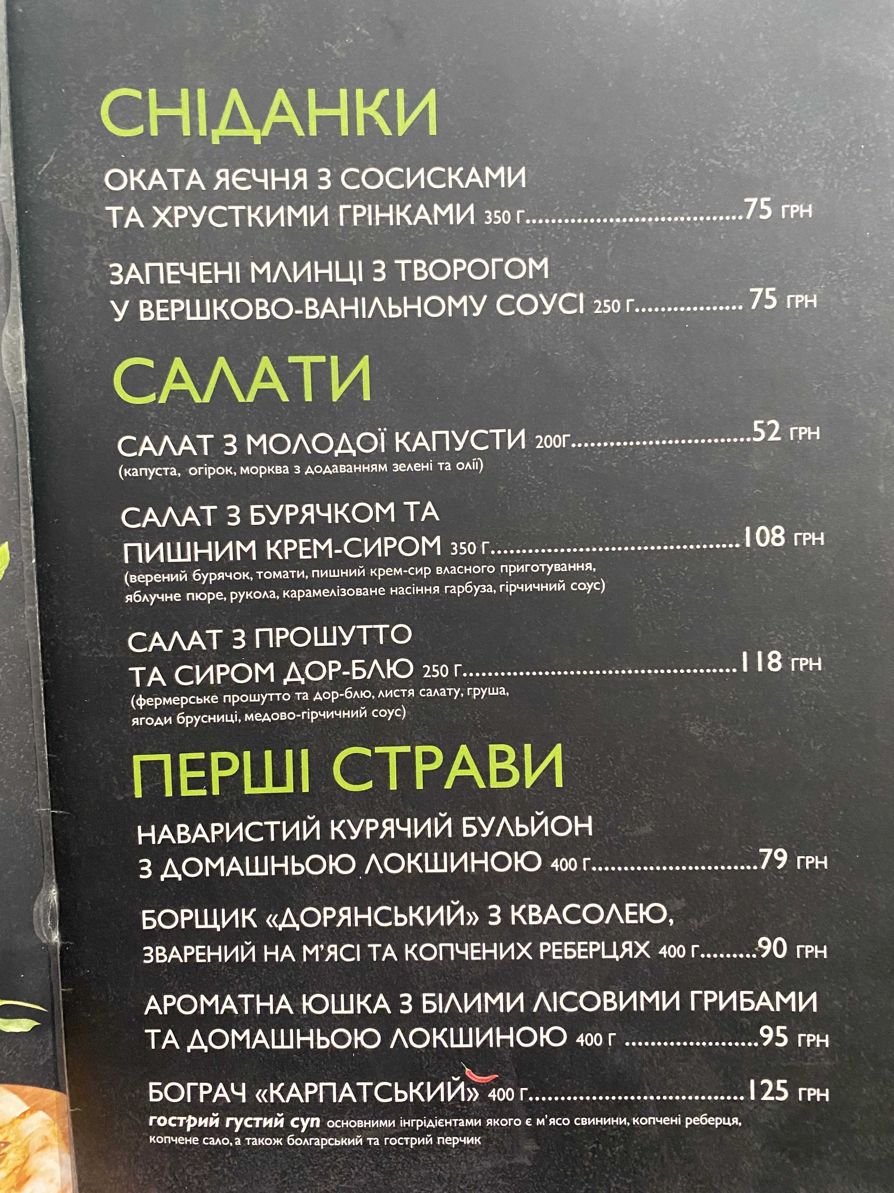 Pitsa Karpat·sʹka menu 12