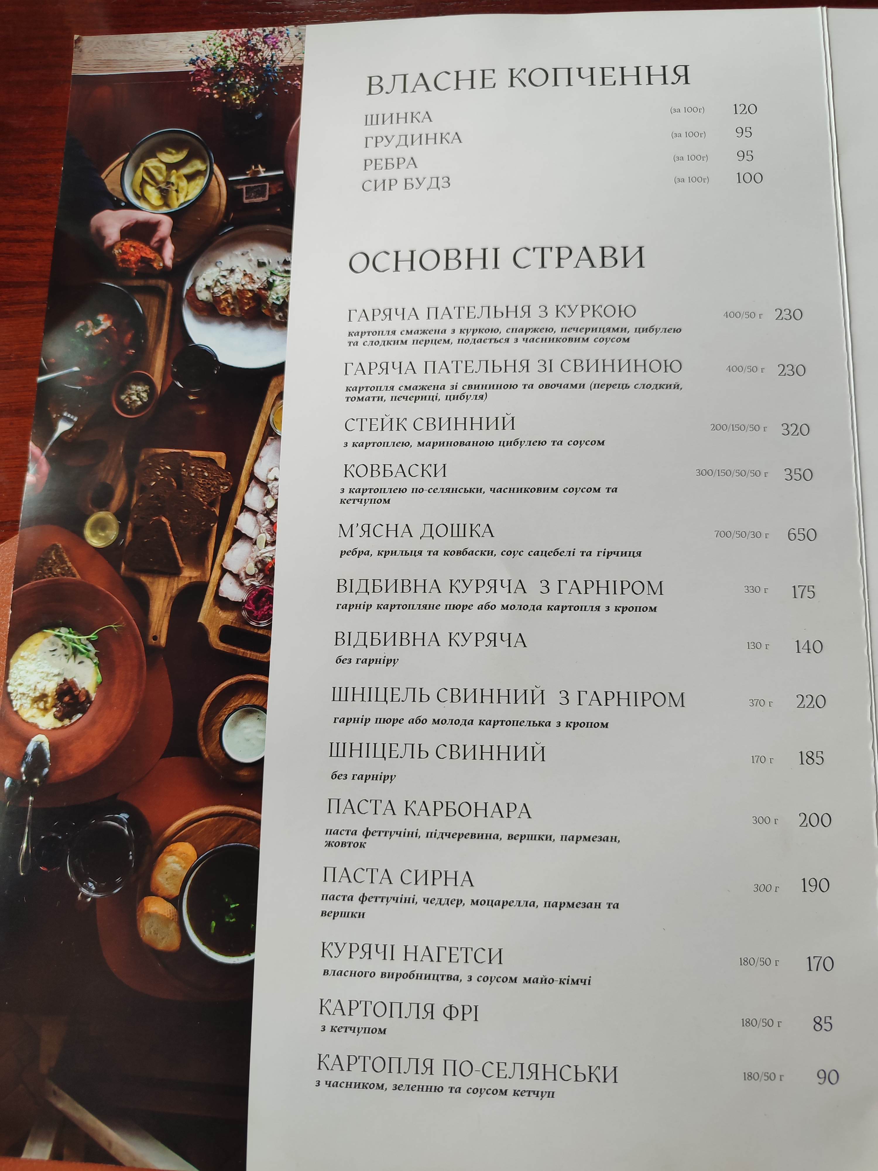 Ресторан "Довбуш" Яремче menu 2