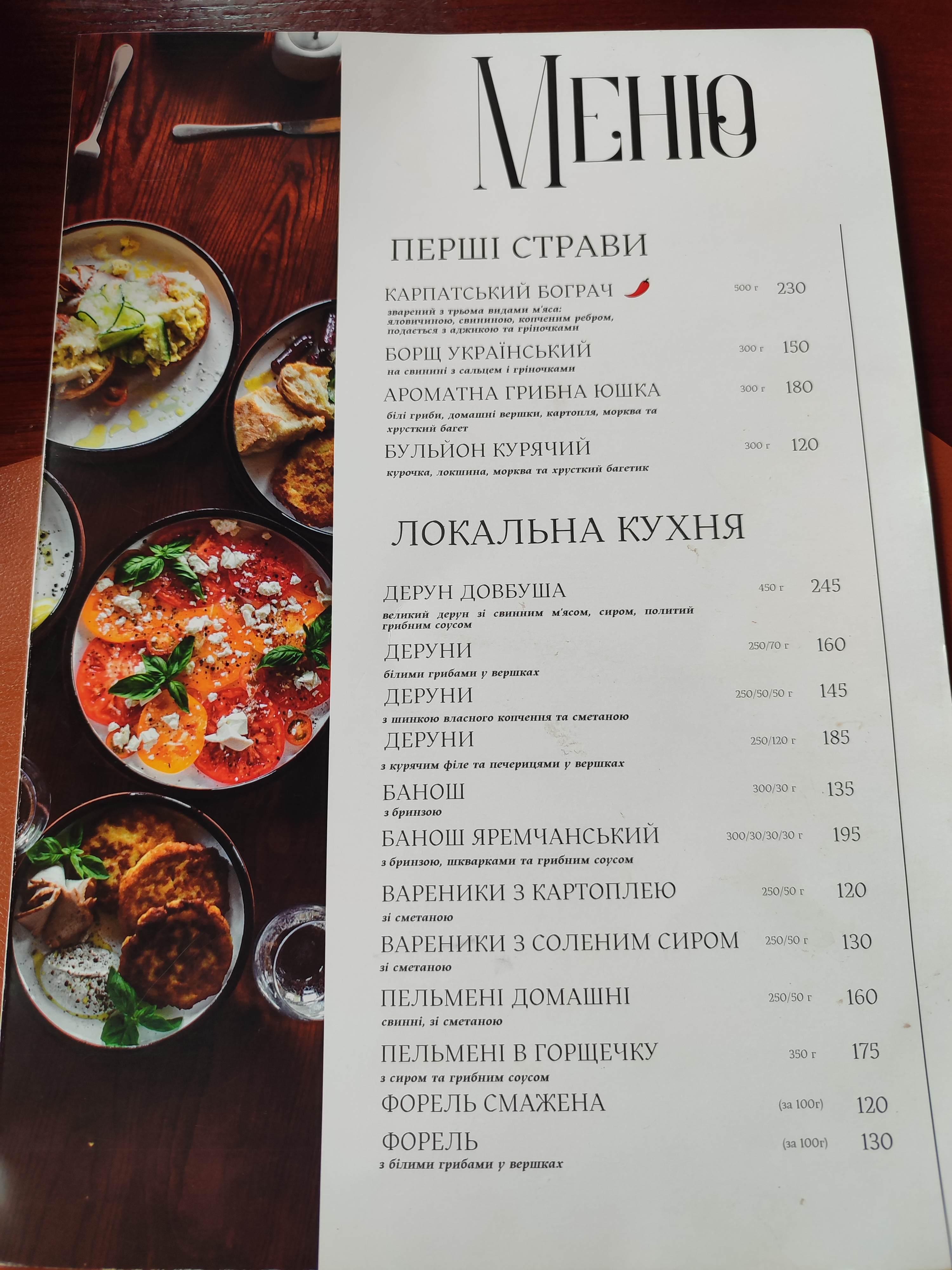 Ресторан "Довбуш" Яремче menu 3