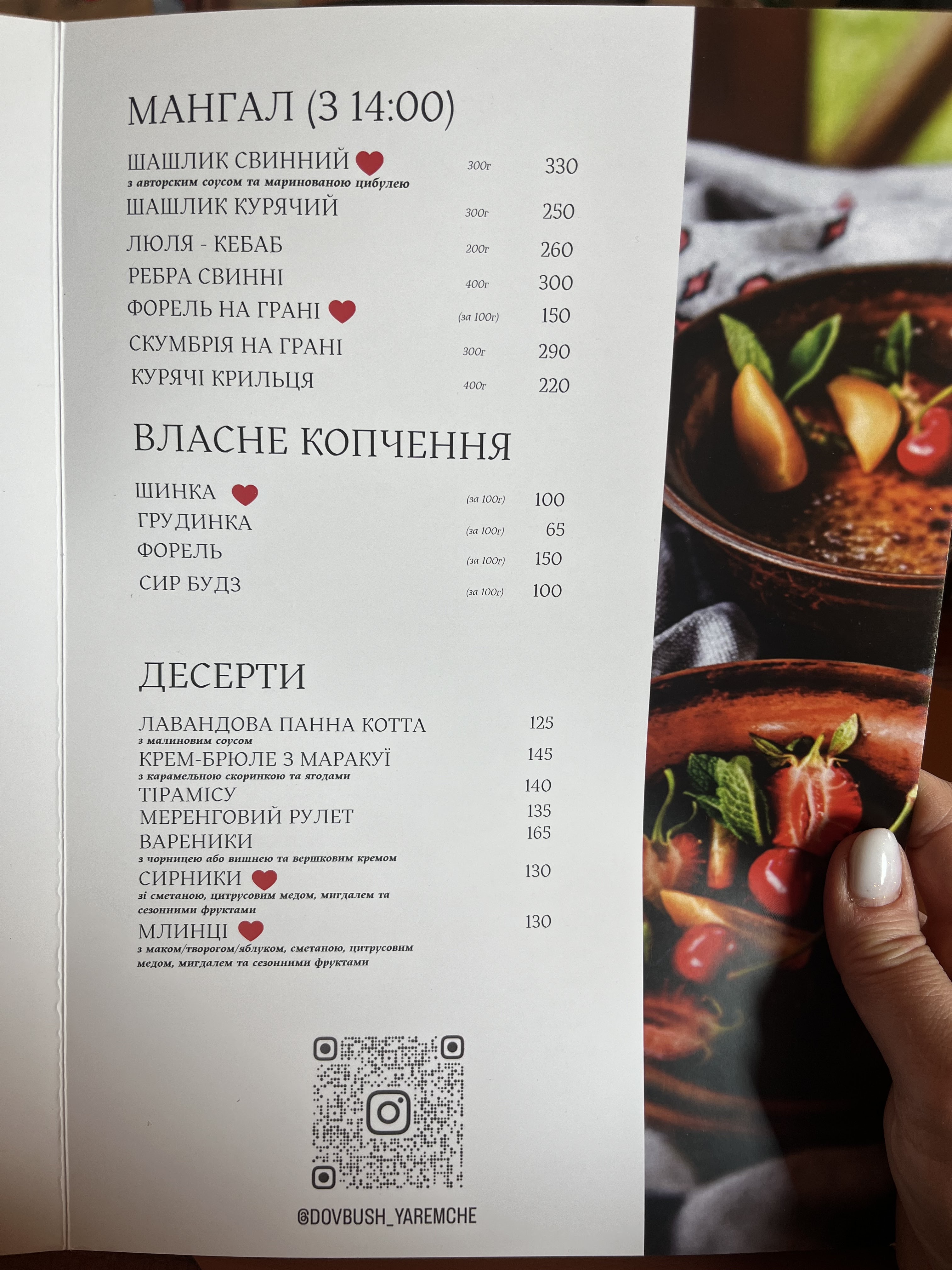 Ресторан "Довбуш" Яремче menu 4