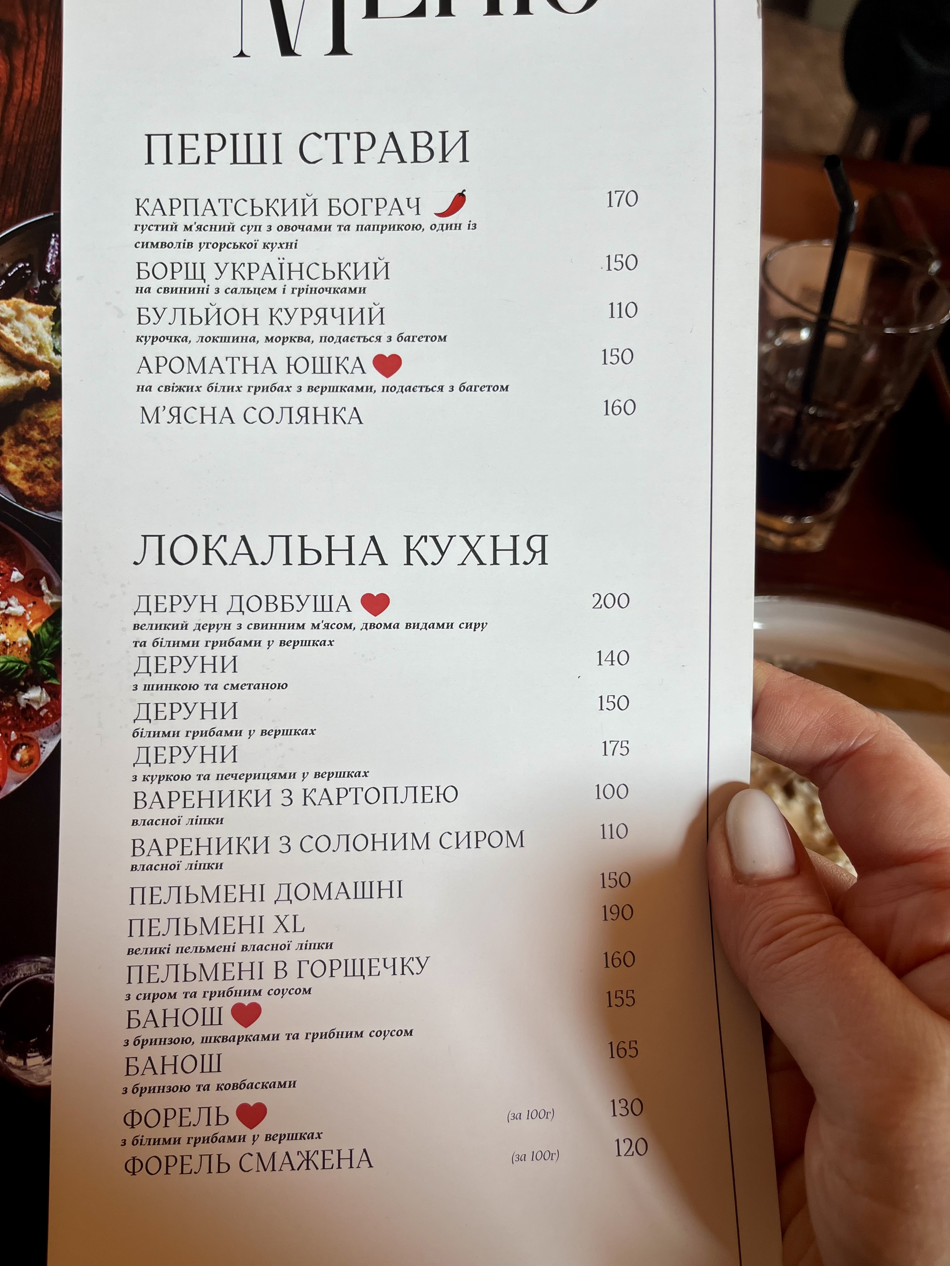 Ресторан "Довбуш" Яремче menu 5