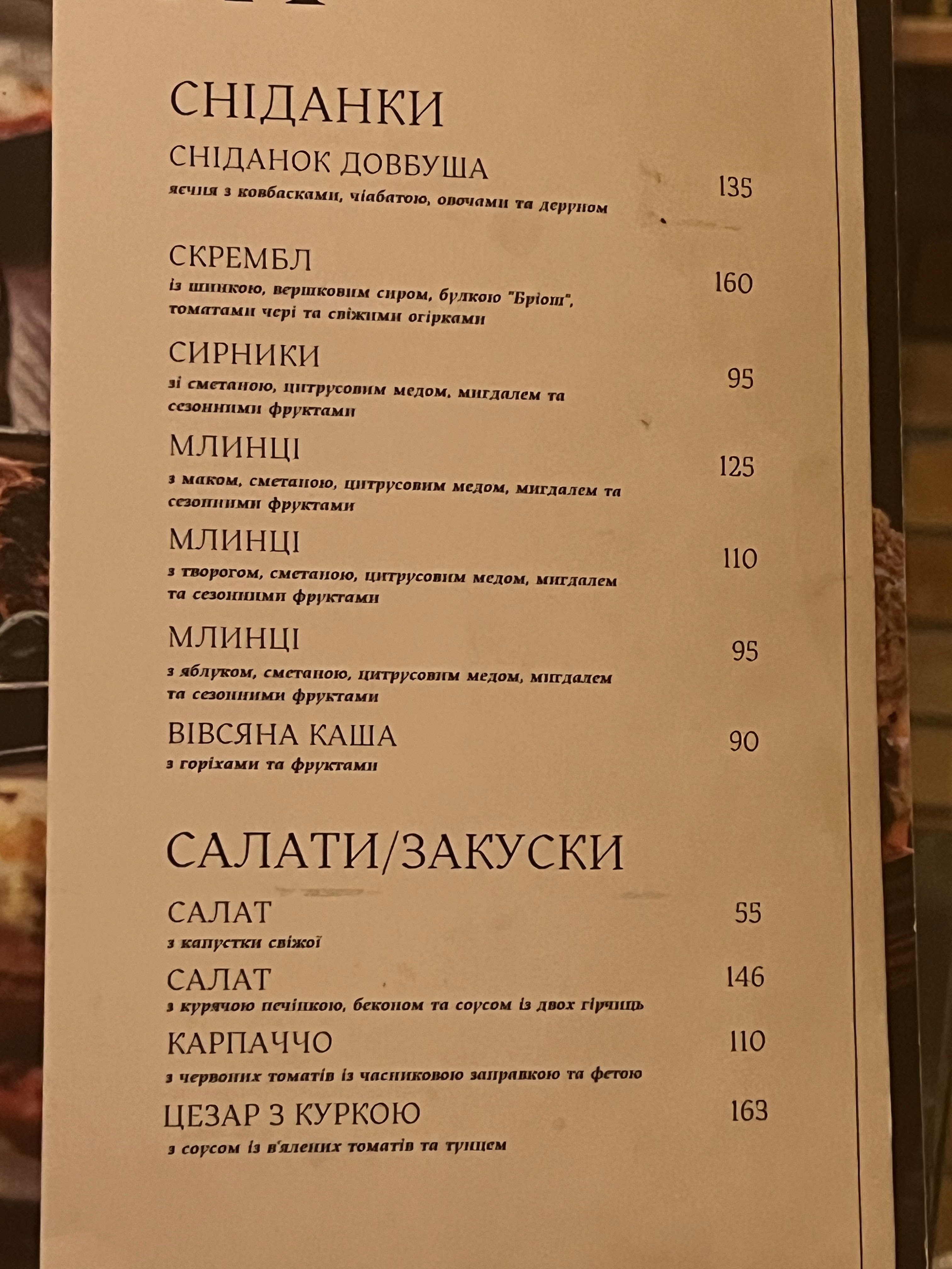Ресторан "Довбуш" Яремче menu 6