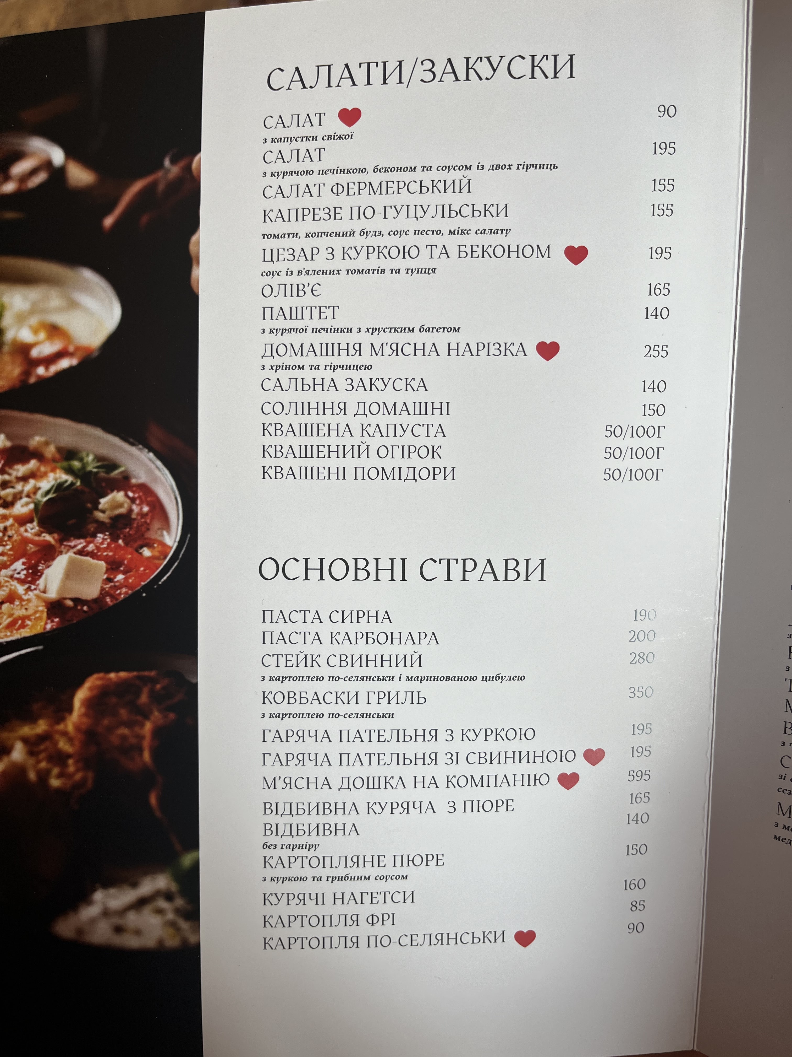 Ресторан "Довбуш" Яремче menu 7