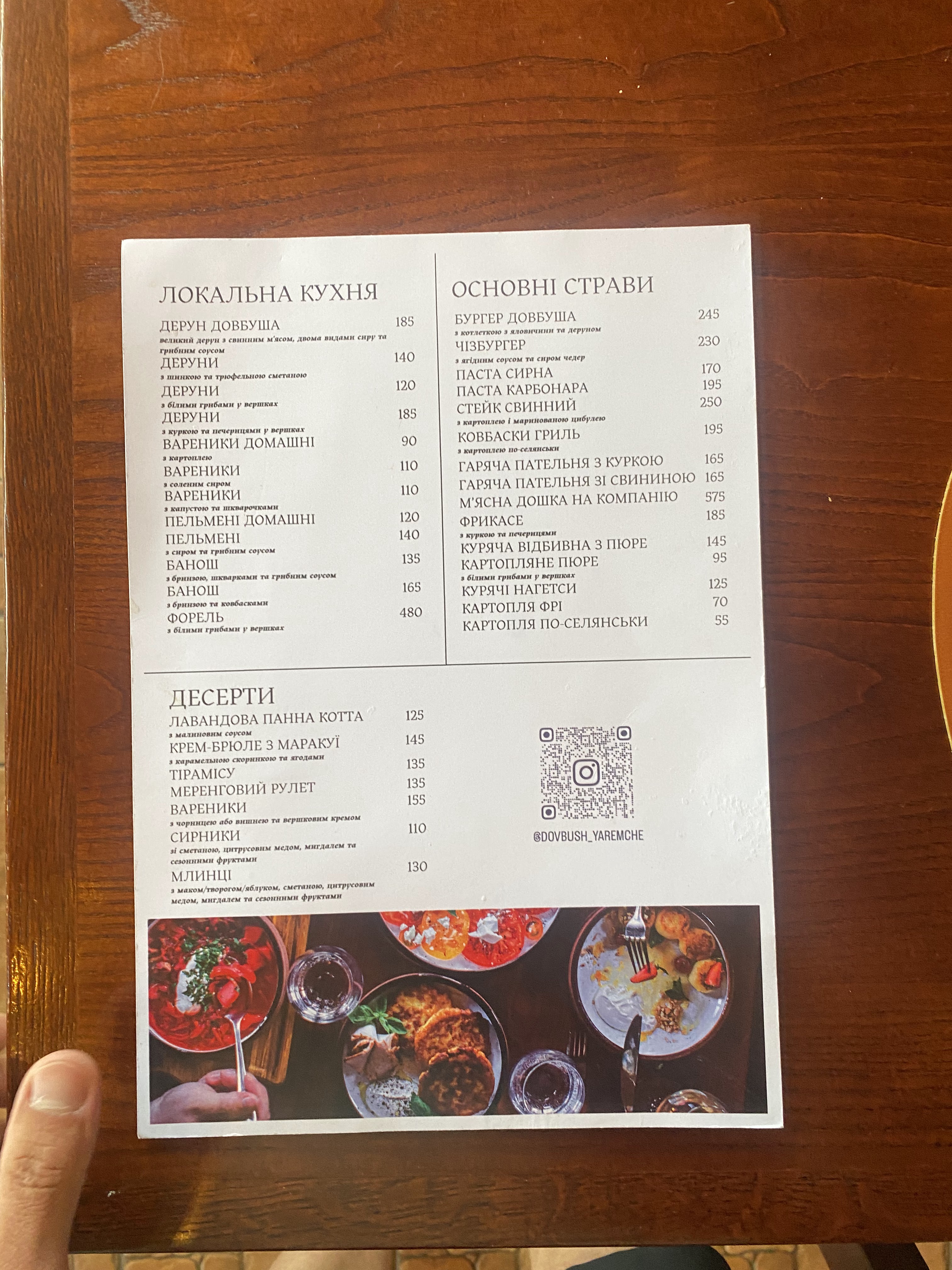 Ресторан "Довбуш" Яремче menu 9