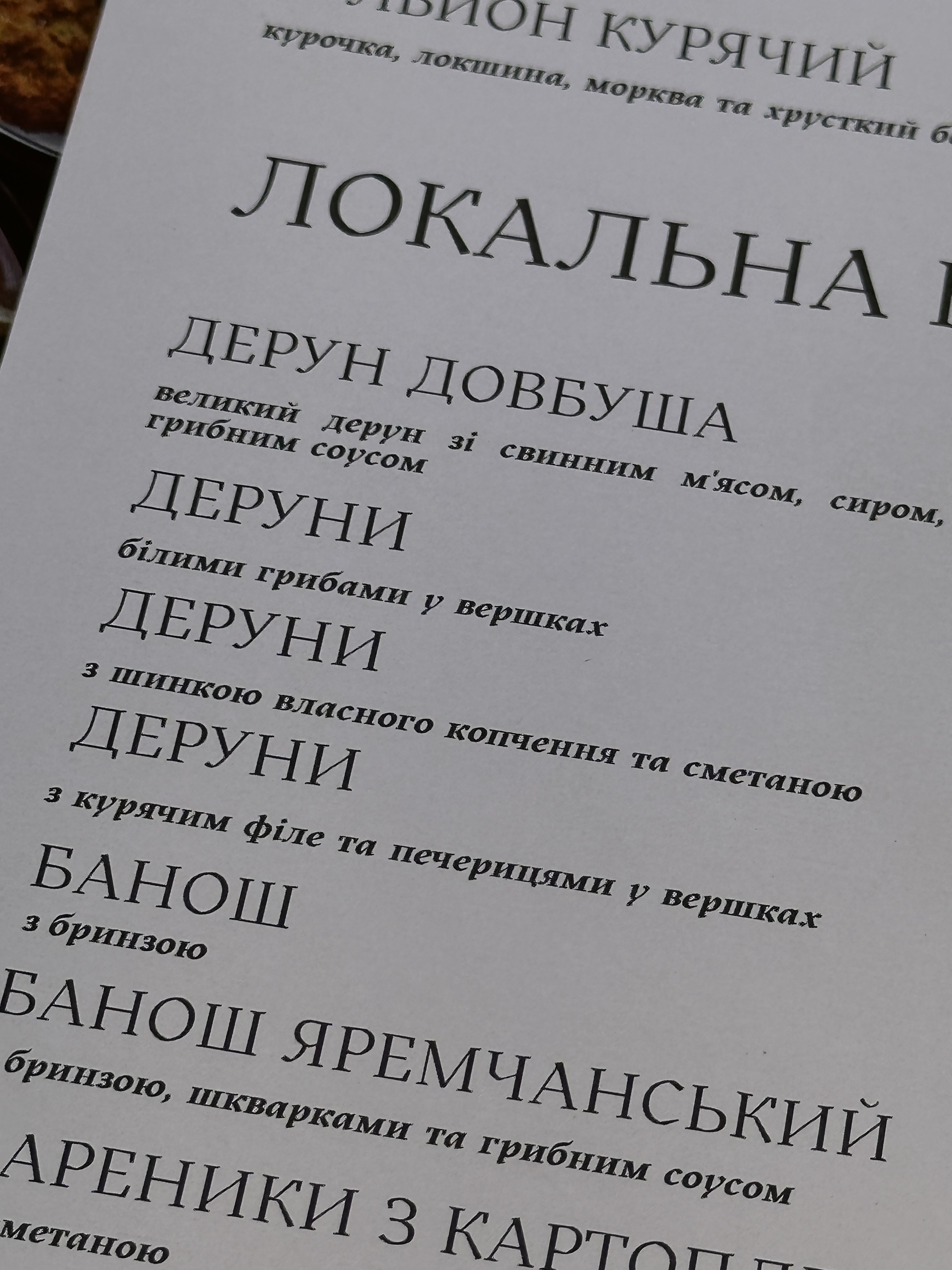 Ресторан "Довбуш" Яремче menu 12