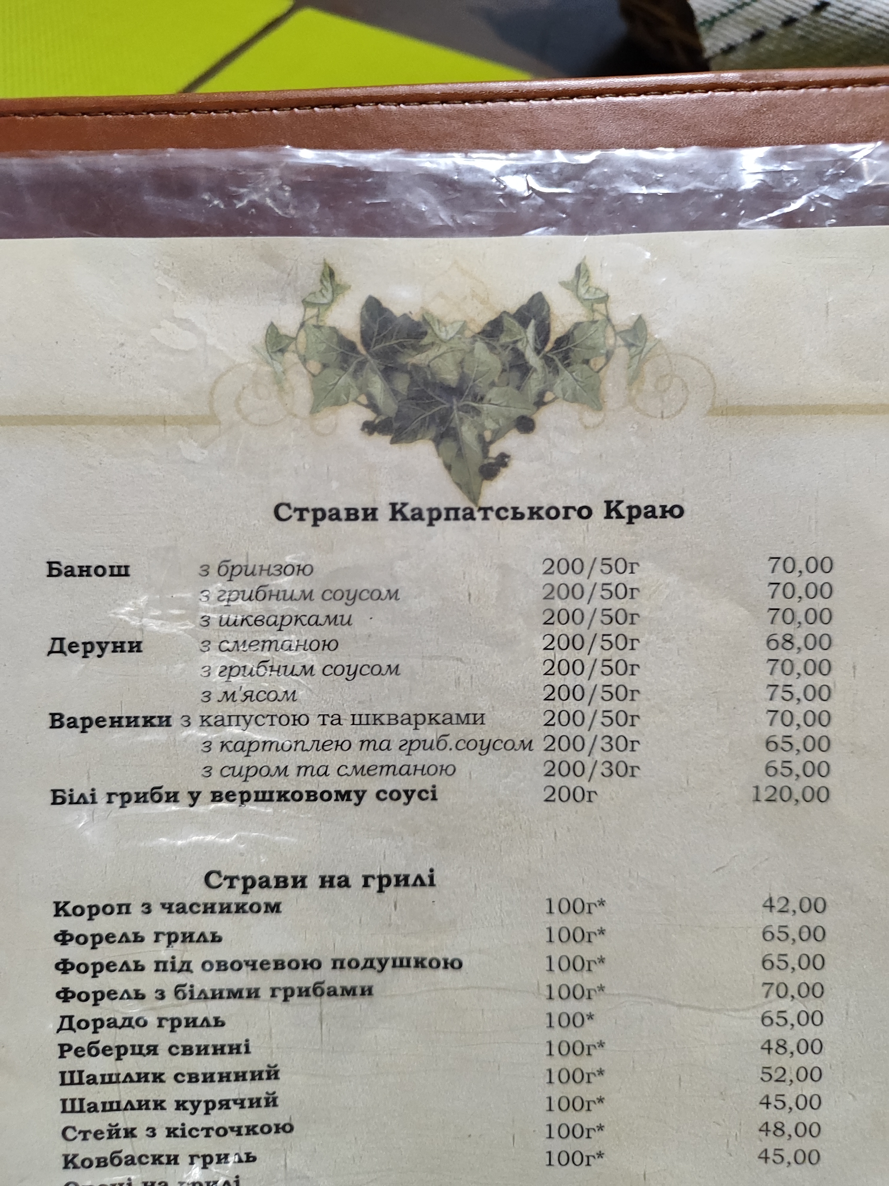 Vorota Karpat menu 1