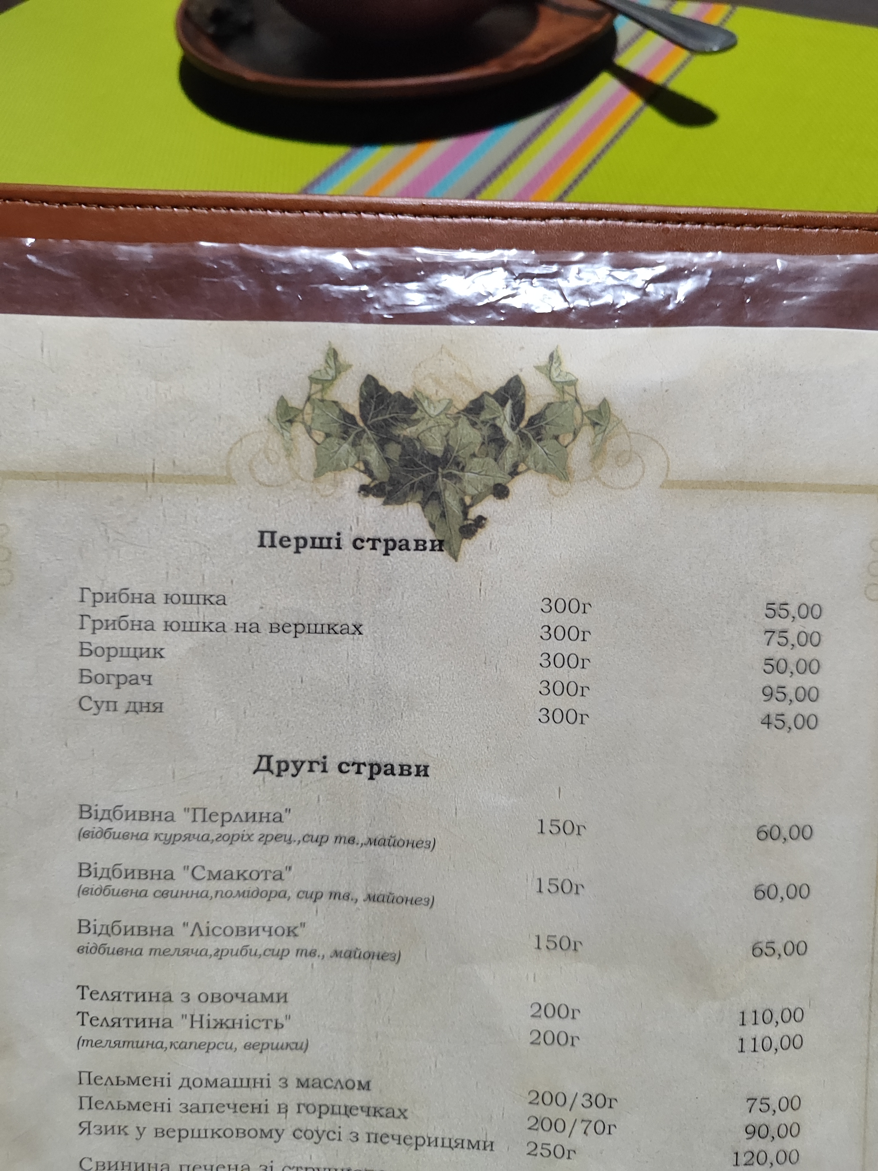 Vorota Karpat menu 2