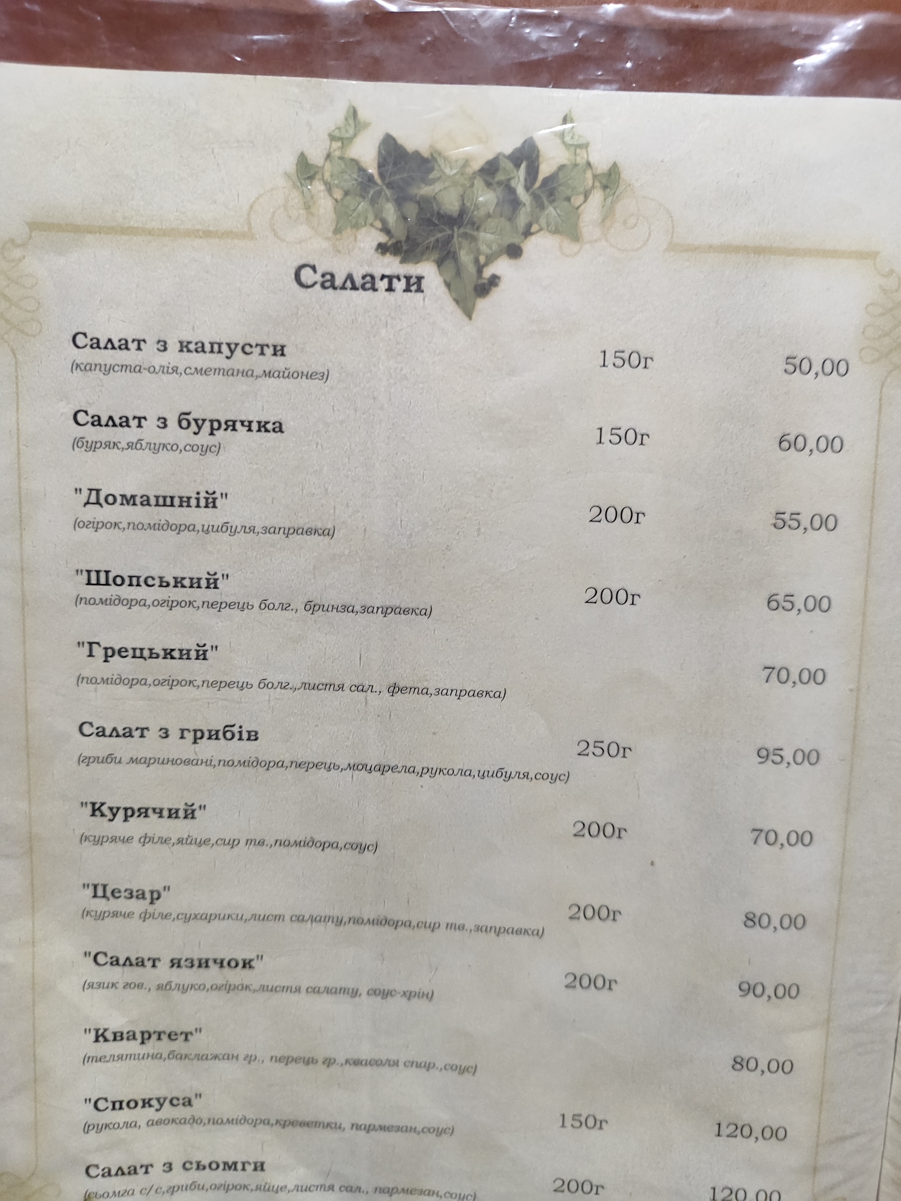 Vorota Karpat menu 3