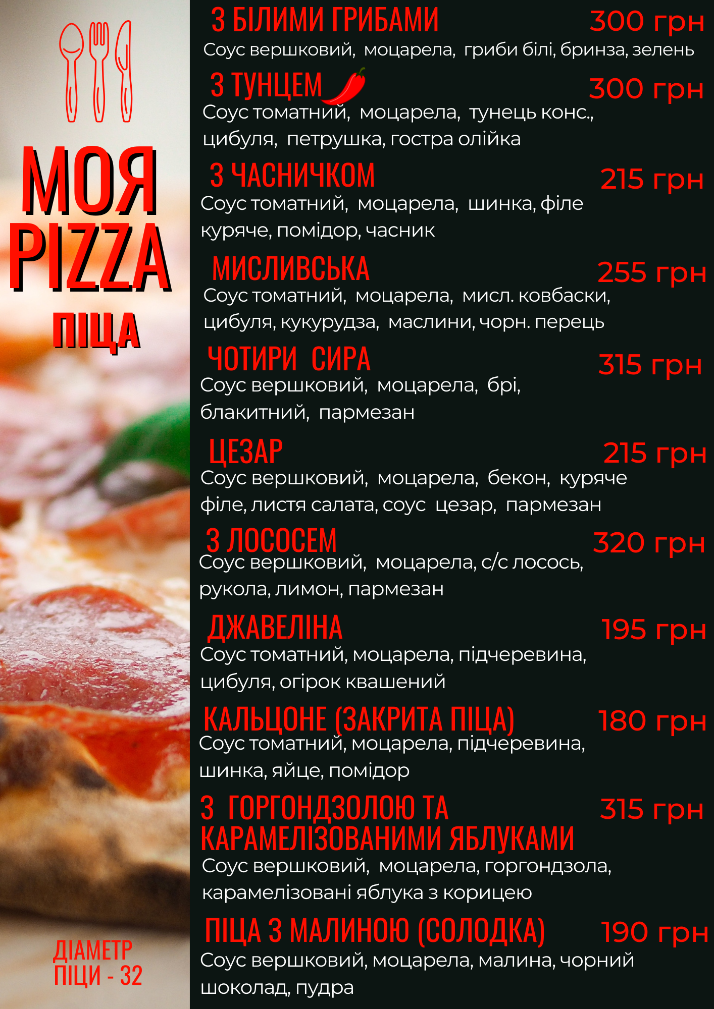 Моя Pizza menu 2