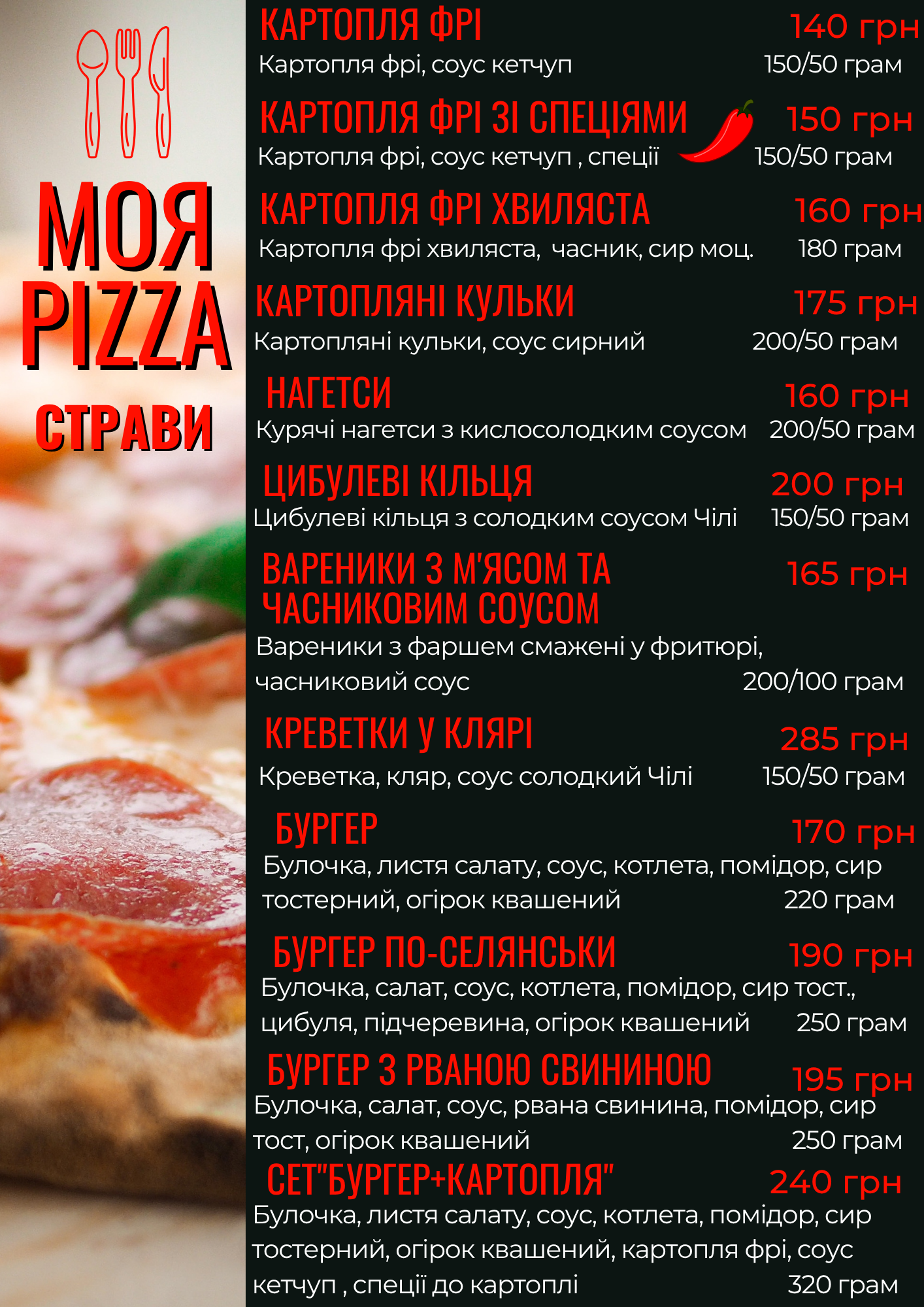 Моя Pizza menu 3