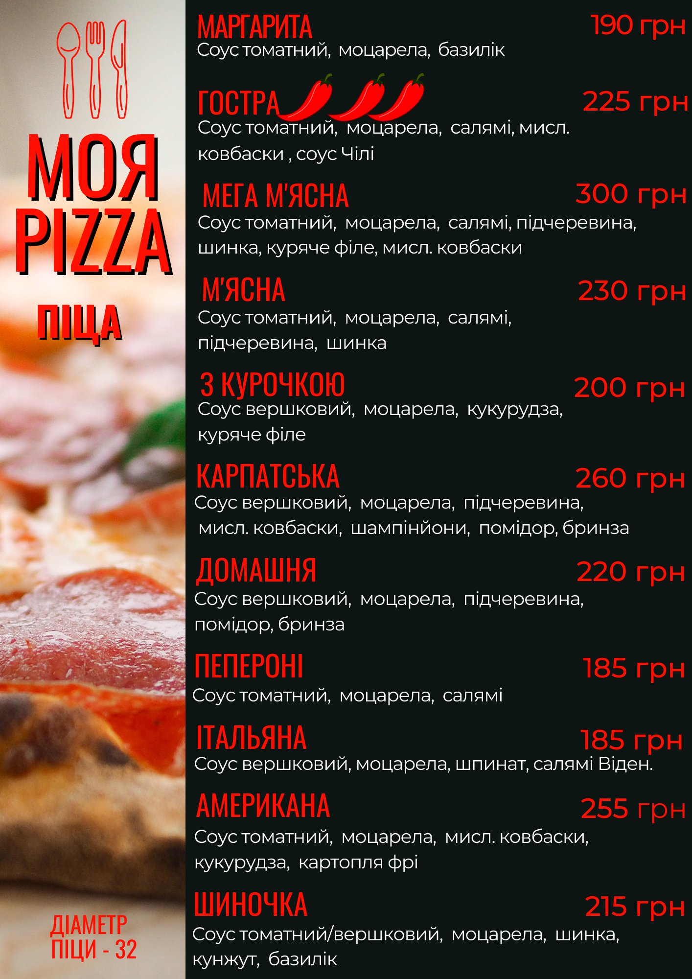 Моя Pizza menu 4