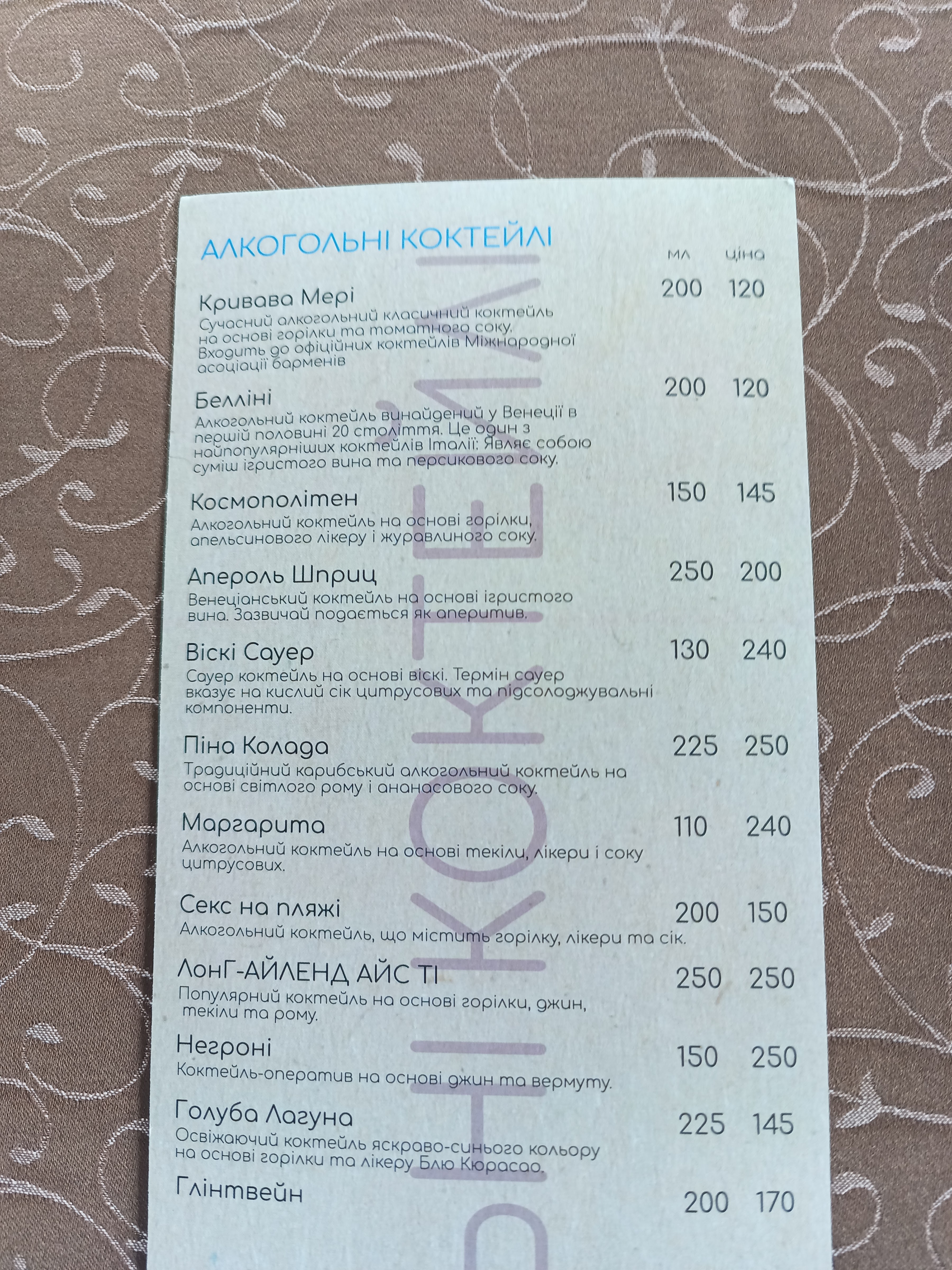 Leybova Gora menu 4