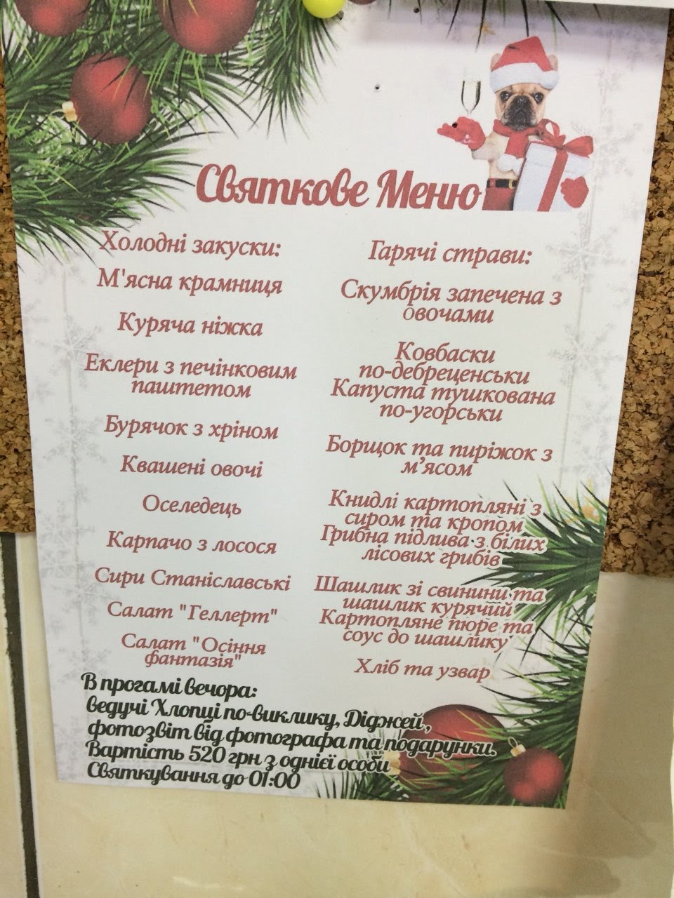 Leybova Gora menu 11