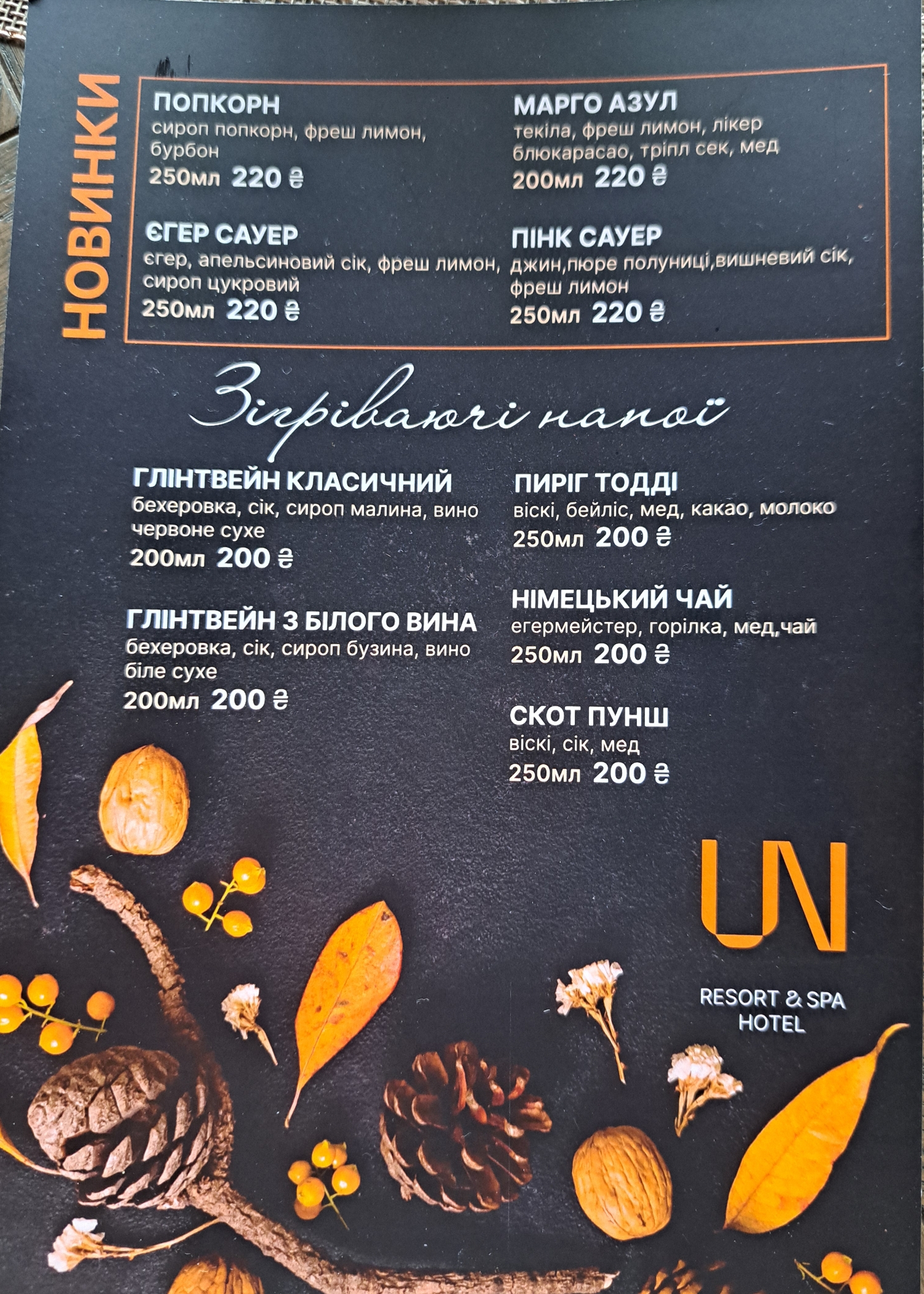 Underhill Resort & Spa Hotel menu 1