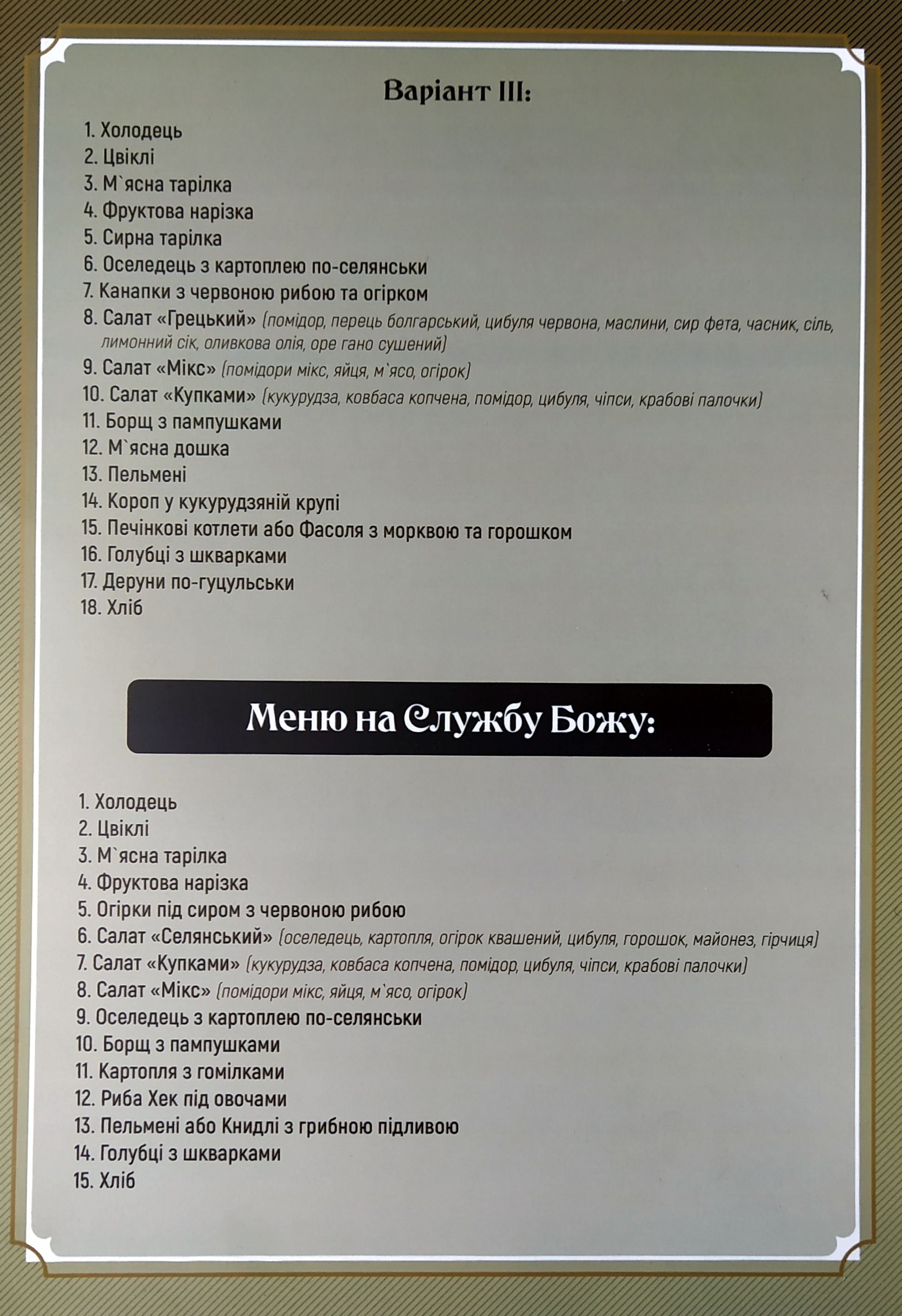 Perlyna Kokhannya menu 1