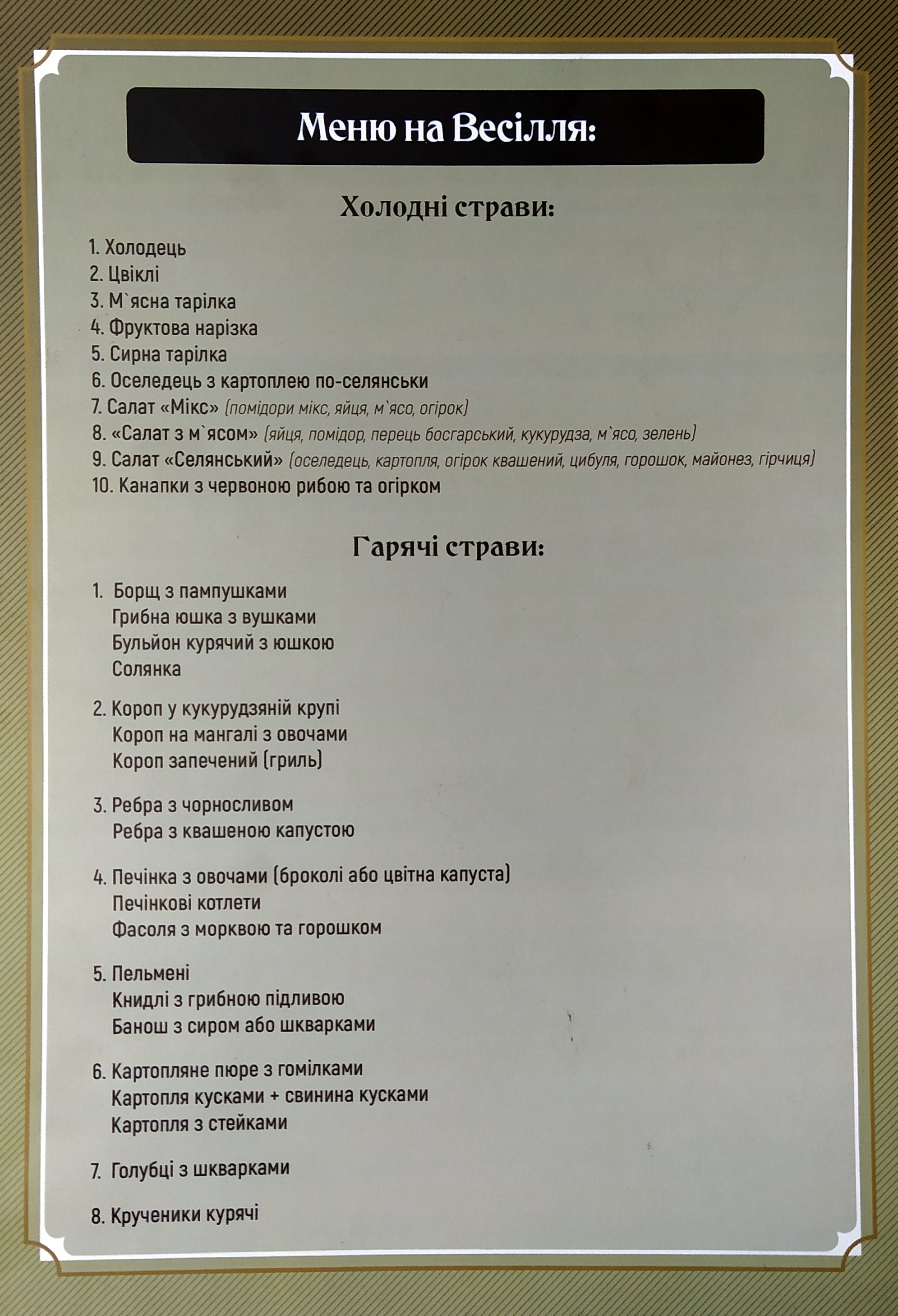 Perlyna Kokhannya menu 2