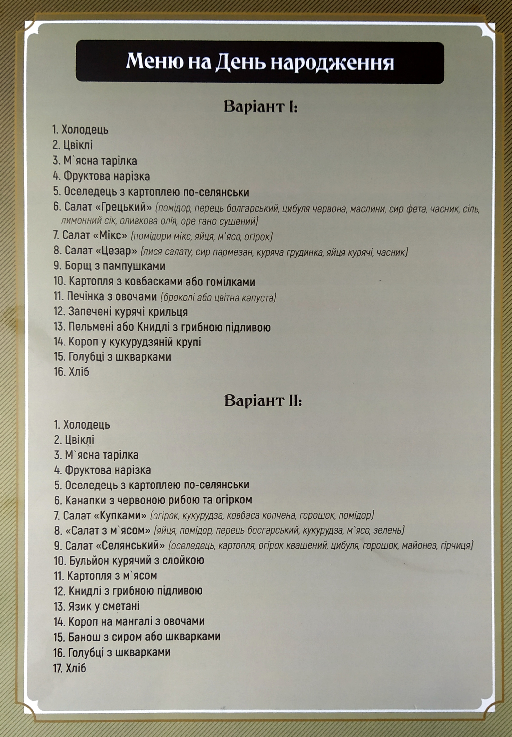 Perlyna Kokhannya menu 3
