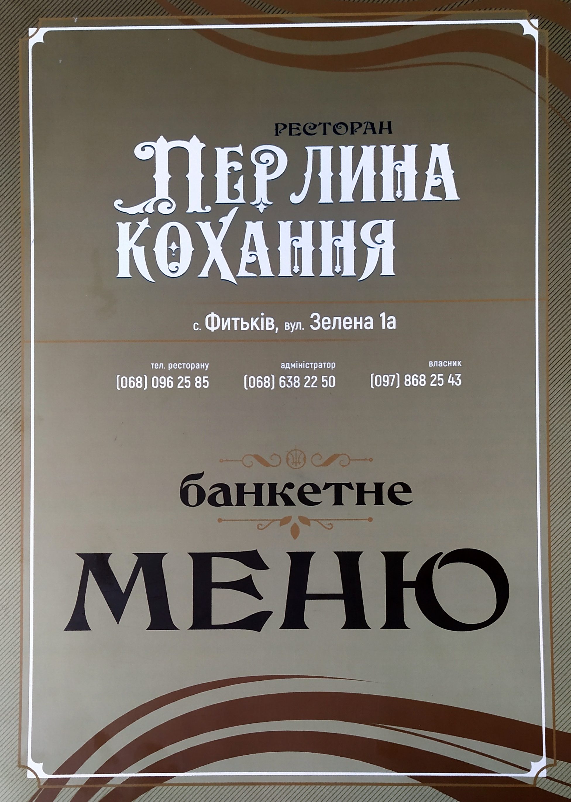 Perlyna Kokhannya menu 4