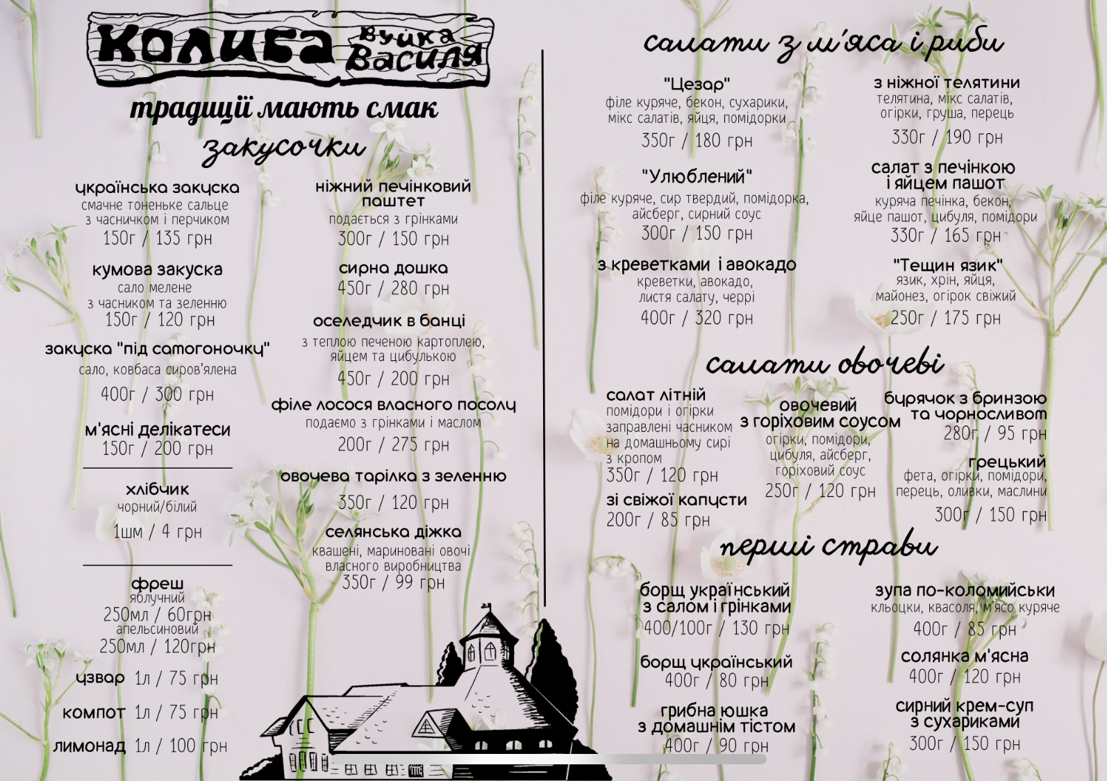 Kolyba "U Vuyka Vasylya" menu 1