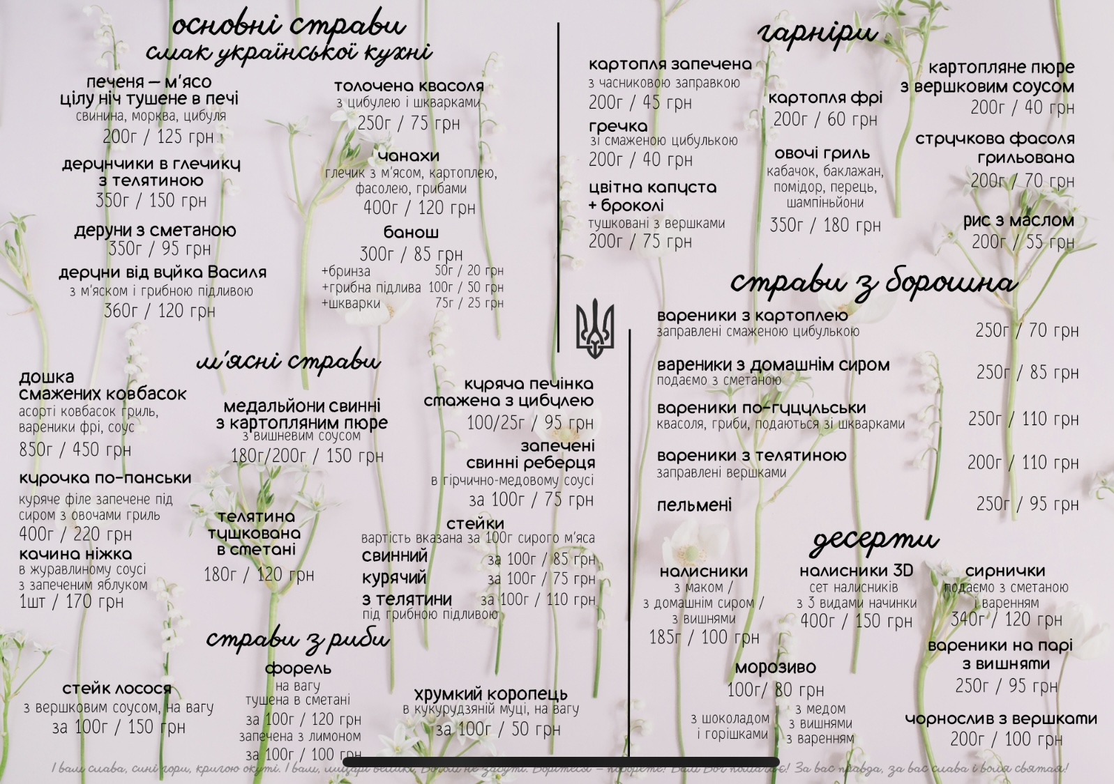 Kolyba "U Vuyka Vasylya" menu 2